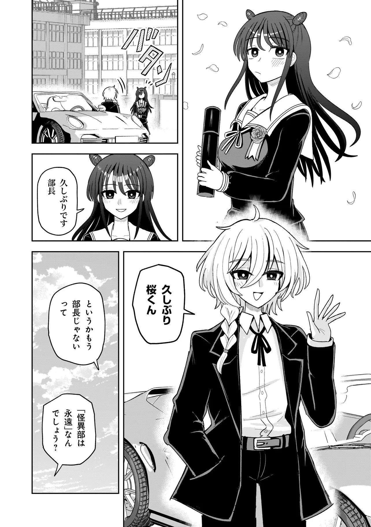 KAIIBU ~ M-KEN Y-SHI NO KAI GENSHOU NI TSUITE~ RAW Chap 33 - Pic 18