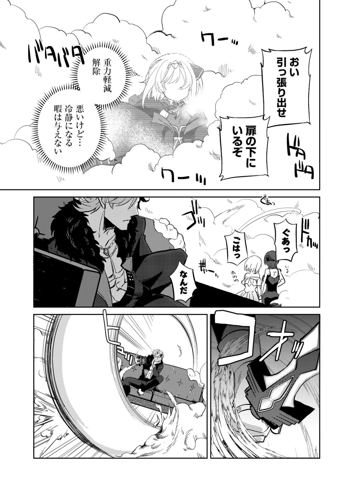 BUTSURIGATA HAKUMA DOUSHI NO KISEKI: SORO NO SHIEN SHOKU, JIBUN NI BUFF WO MOTTE KOUGEKI TOKU KA MUSOU. KOUHOU SHIEN? SONNA KOTO YORI BOURYOKU DESU! Chap 6 - Pic 18
