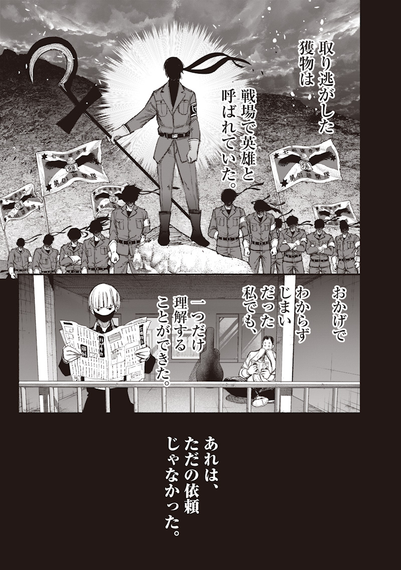 CHOUJIN X Chap 77.2 - Pic 18
