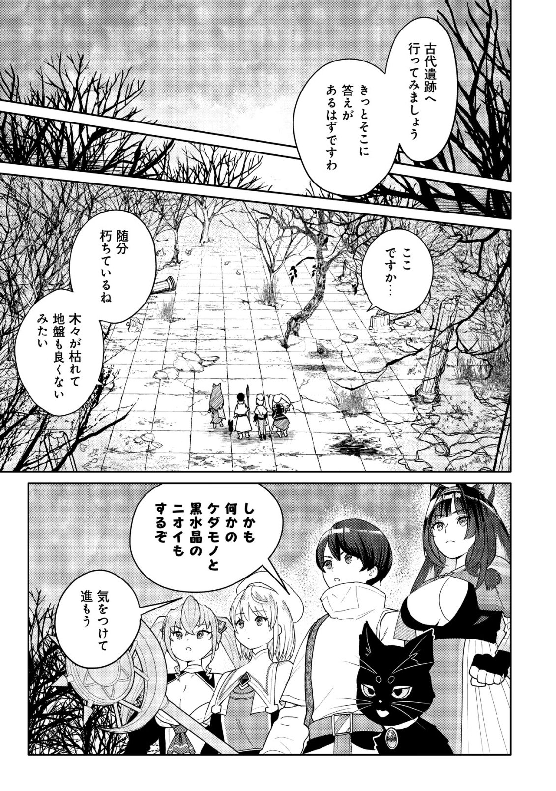 SSS-KYUU SKILL HAIFU SHINKAN NO HENKYOU SECOND LIFE: SASENSAKI NO MURABITO-TACHI NI AISARENAGARA SAIKOU NO MURA WO TSUKURIMASU! Chap 19 - Pic 18