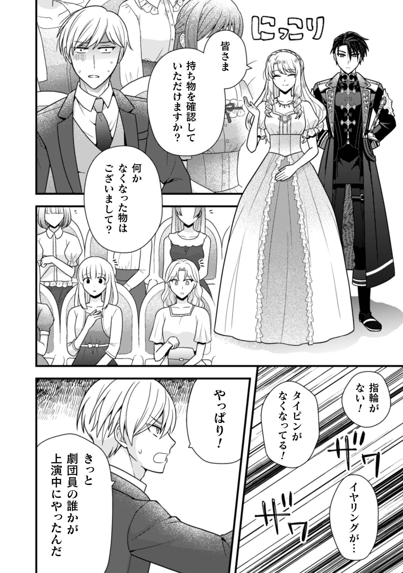 FUGOU REIJOU Chap 12 - Pic 18