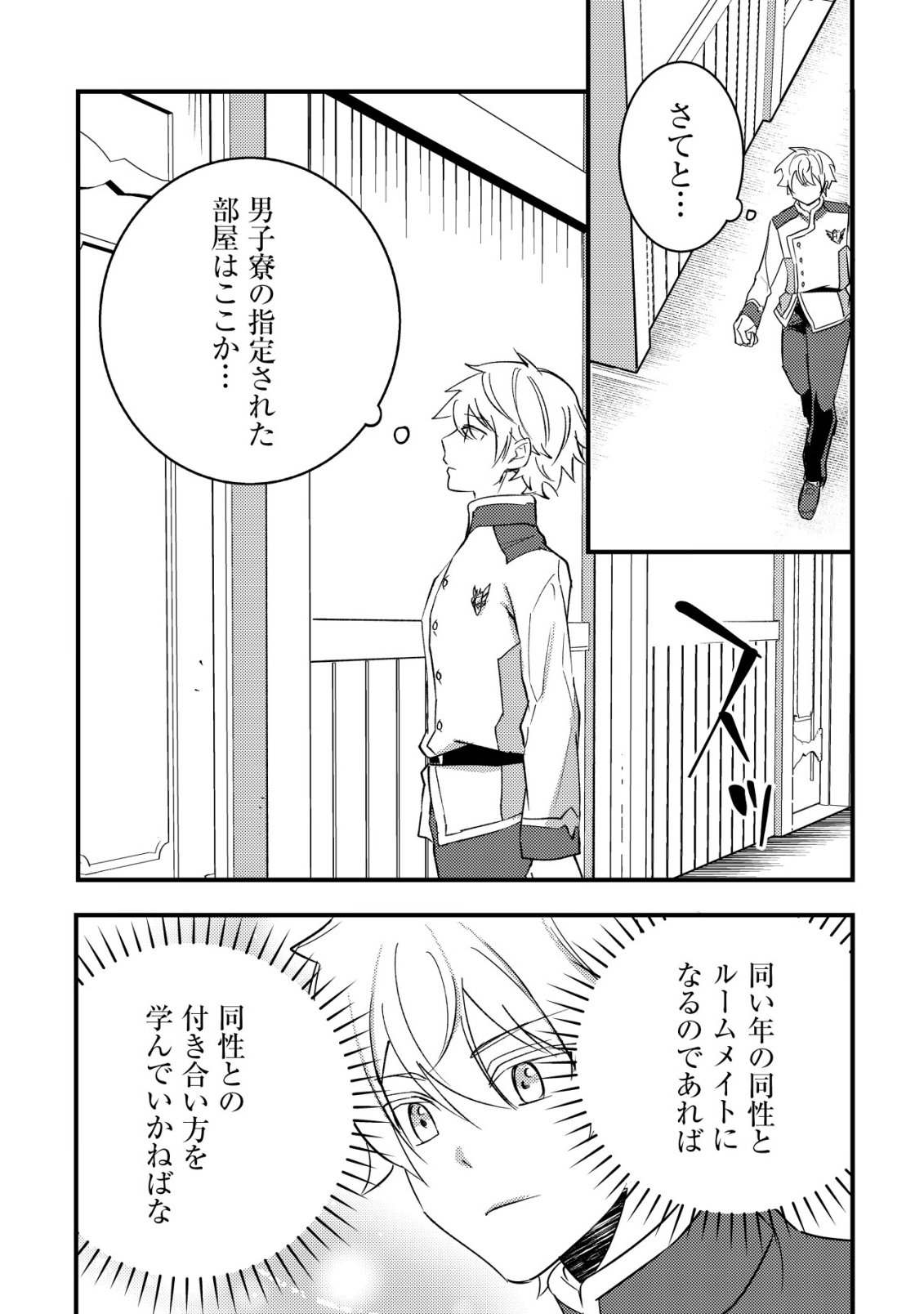 ROUREN NO JIKUU KENSHI, WAKAGAERU ~NIDOME NO JINSEI, YOWAKI WO SUKUU TAME JII WA WAKAI KARADA DE MUSOU SURU~ RAW Chap 13 - Pic 18