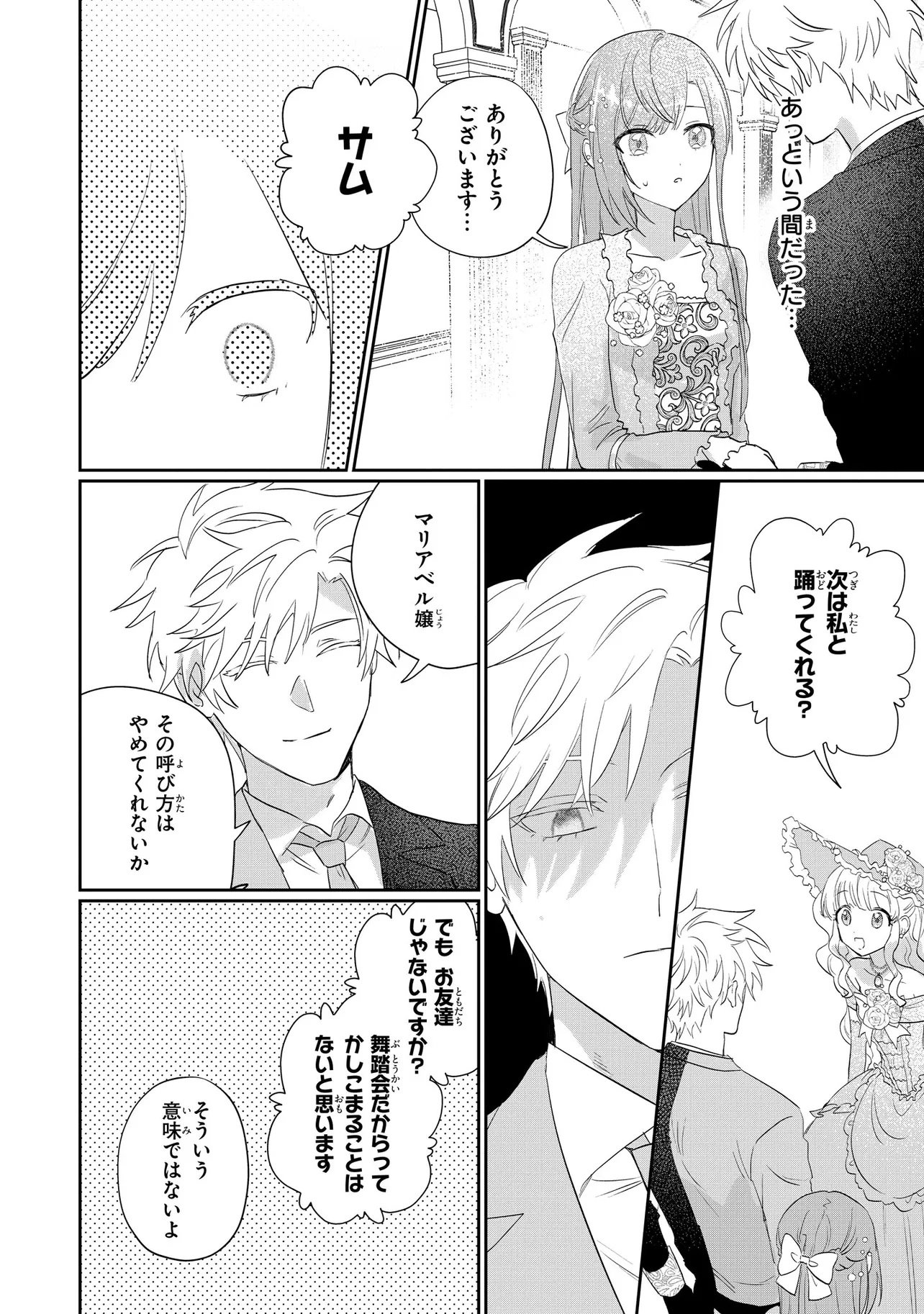 MAHOU NO KAGAMI: YARARE PPANASHI NO KIYOWA REIJOU GA GAMAN WO YAMETA TOKI, HANGEKI WO KAISHI SHIMASU Chap 2.2 - Pic 18
