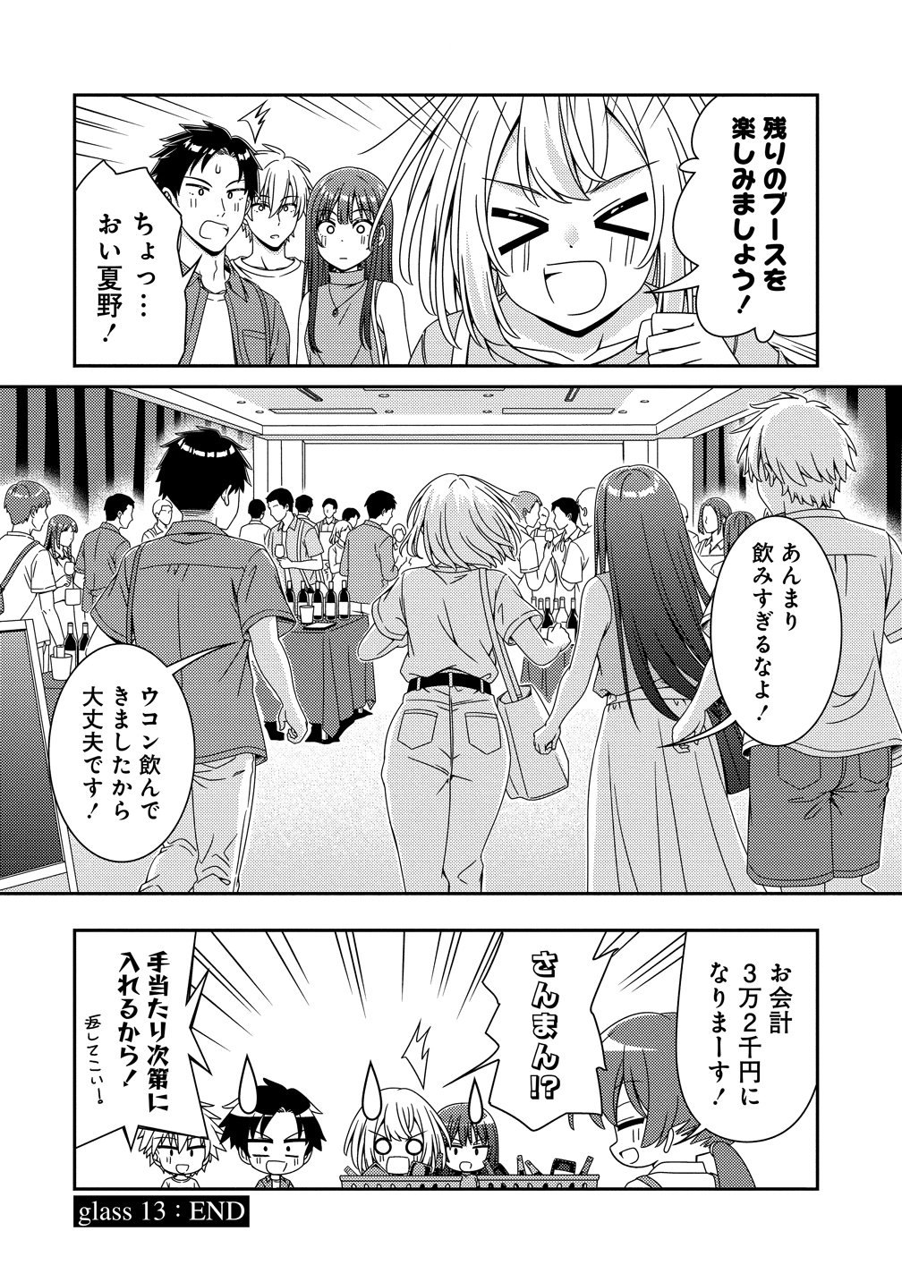 HIMAWARI MARIAGE - MIMAN NA FUTARI NO WINE NIKKI Chap 13 - Pic 18
