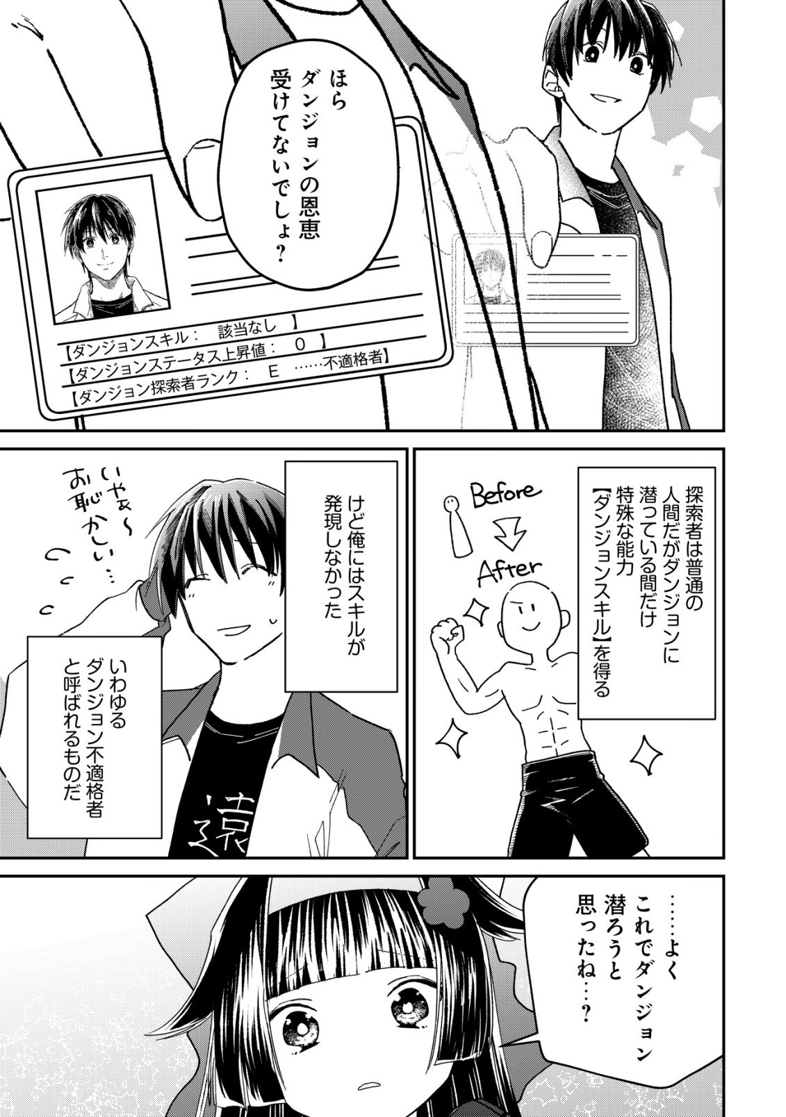 AYAKASHI DUNGEON HAISHINKI ~TEIHEN HAISHIN-SHA NO ORE, YOUKAI NO CHI TONO NITE BISHOUJO ZASHIKI WARASHI TO TOMONI DUNGEON HAISHIN SHITARA BAZUTTE TAIHEN NA KOTO NI~ Chap 2 - Pic 18
