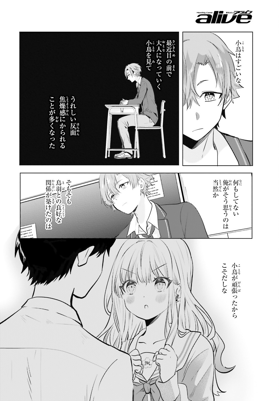 KOKOU NA KANOJO TO, KANOJO NO HEYA DE SHITERU KOTO Chap 4 - Pic 4