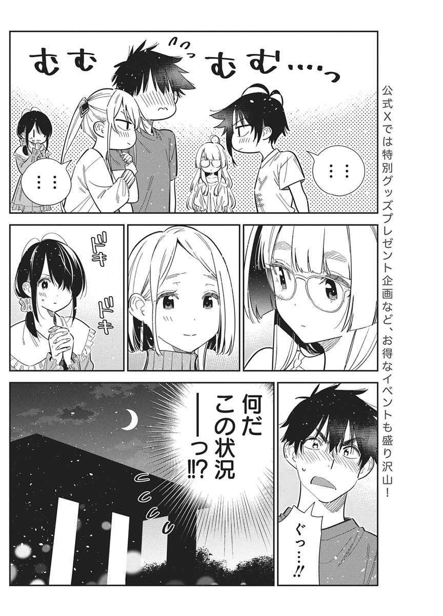 SHIUNJI-KE NO KODOMOTACHI Chap 78 - Pic 8
