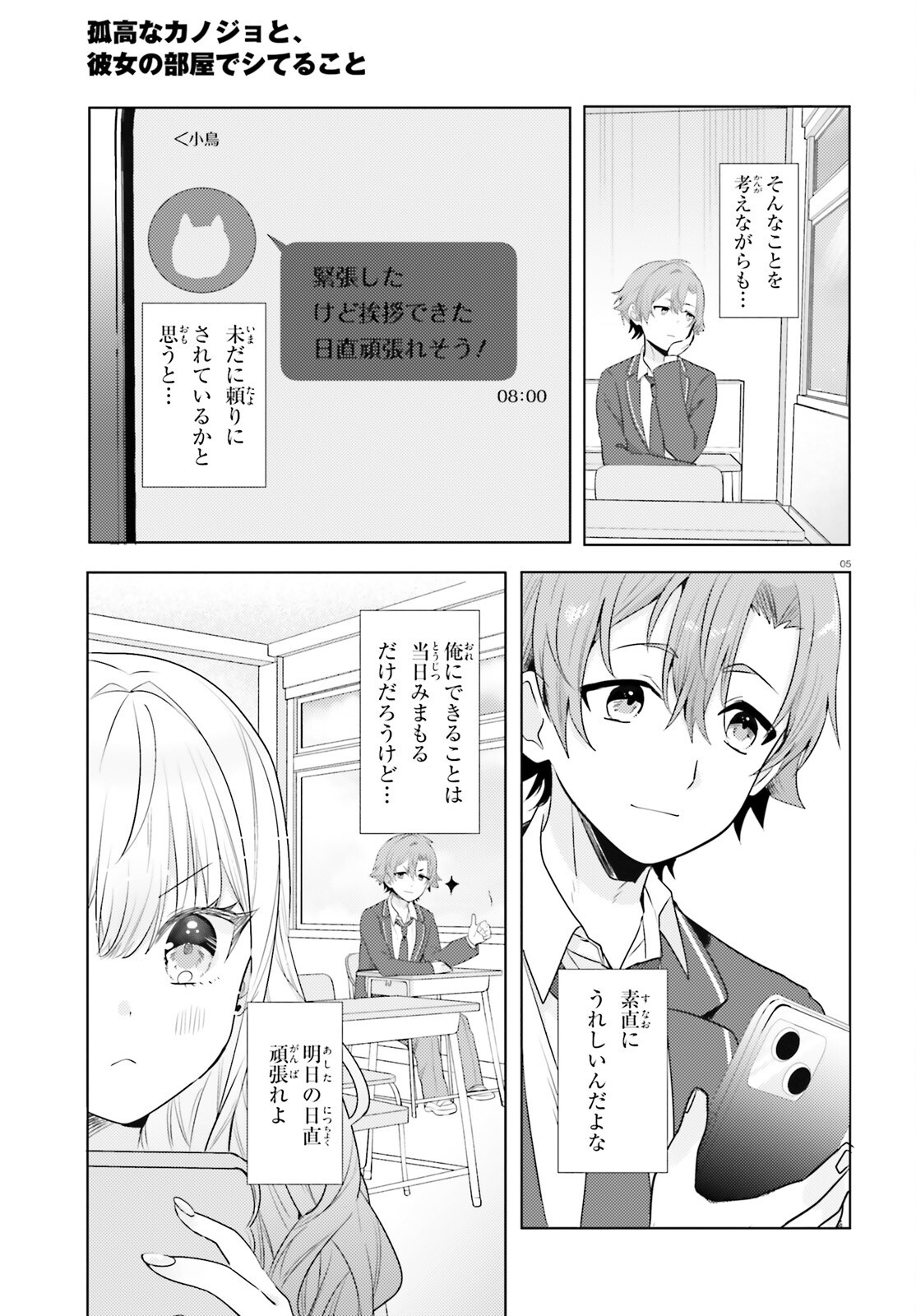 KOKOU NA KANOJO TO, KANOJO NO HEYA DE SHITERU KOTO Chap 4 - Pic 5