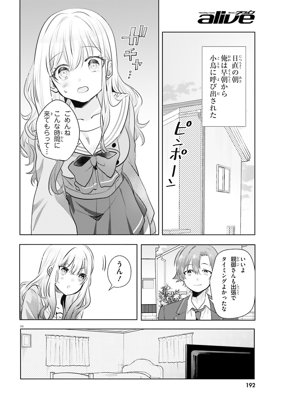 KOKOU NA KANOJO TO, KANOJO NO HEYA DE SHITERU KOTO Chap 4 - Pic 6
