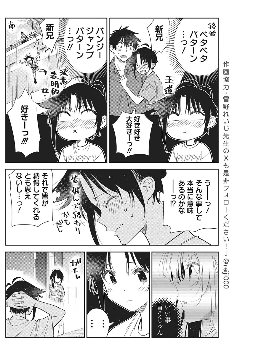 SHIUNJI-KE NO KODOMOTACHI Chap 78 - Pic 10