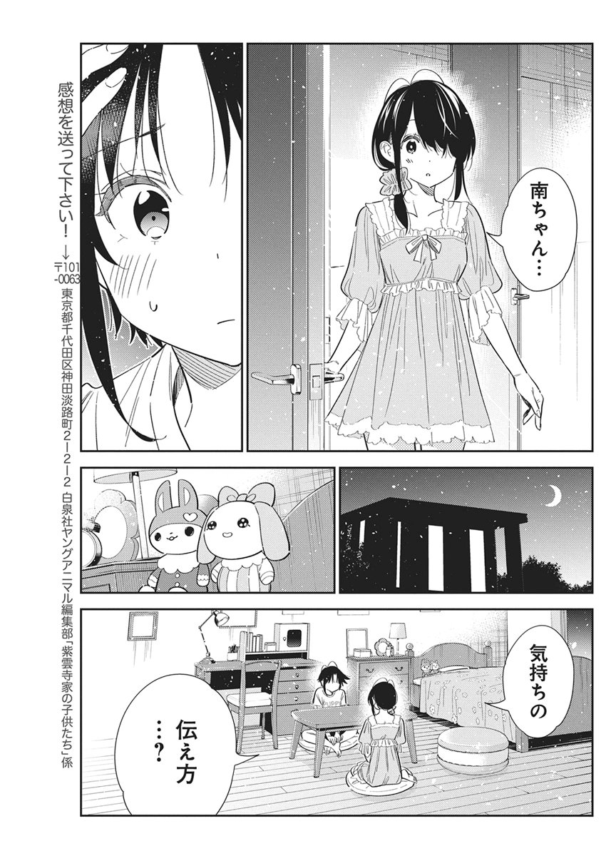 SHIUNJI-KE NO KODOMOTACHI Chap 78 - Pic 11