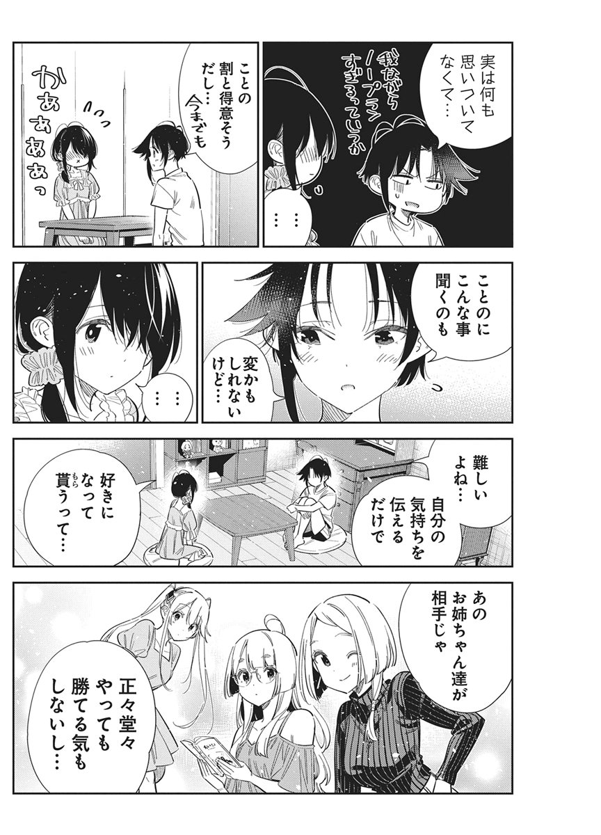 SHIUNJI-KE NO KODOMOTACHI Chap 78 - Pic 12