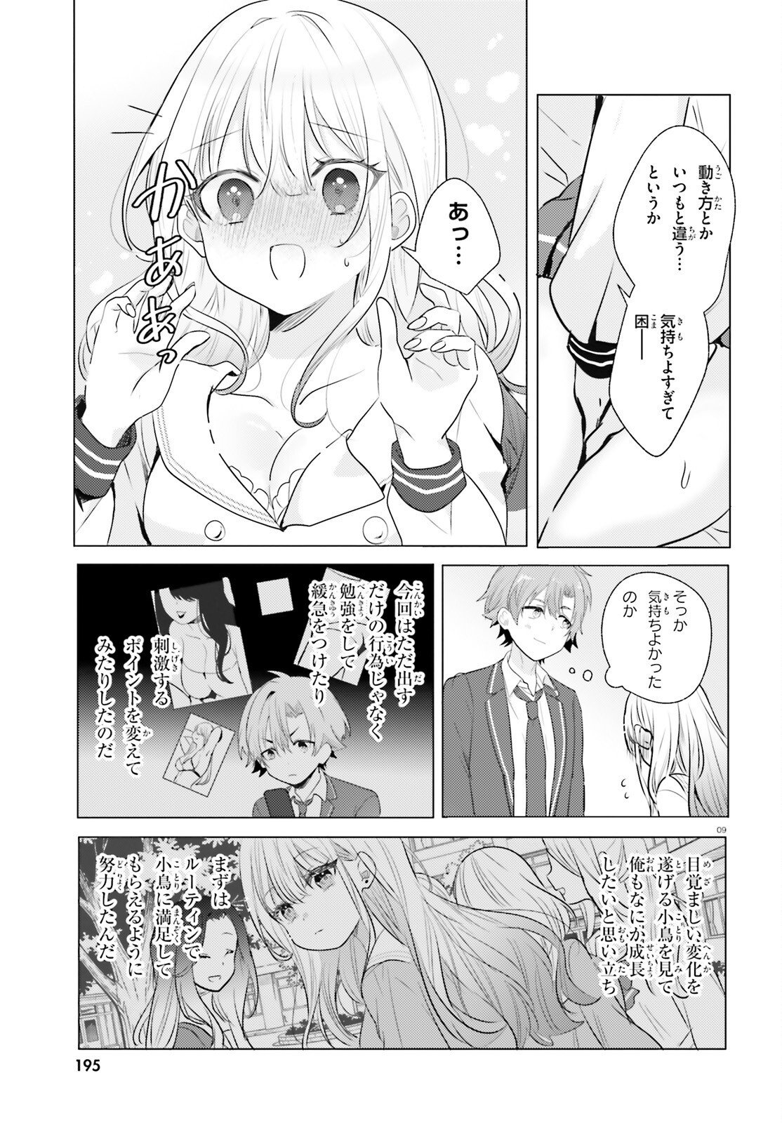 KOKOU NA KANOJO TO, KANOJO NO HEYA DE SHITERU KOTO Chap 4 - Pic 9