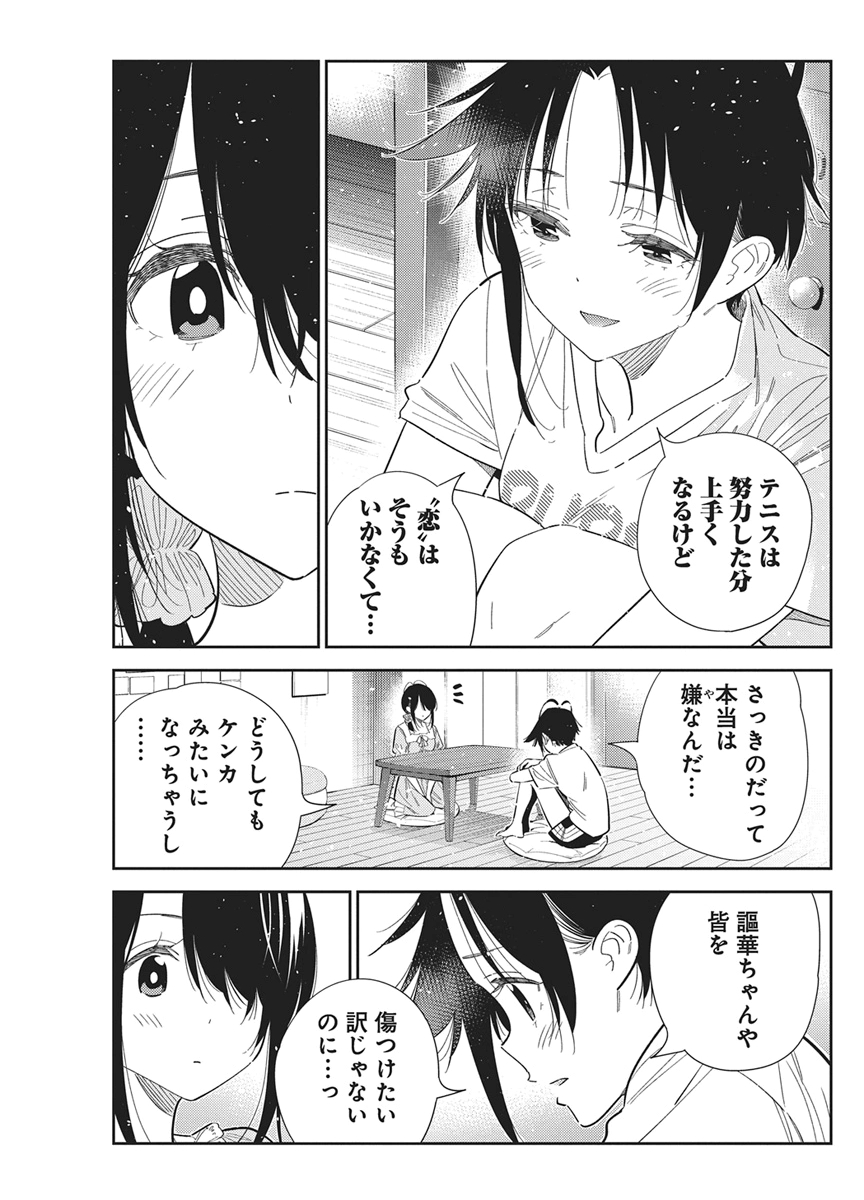 SHIUNJI-KE NO KODOMOTACHI Chap 78 - Pic 13
