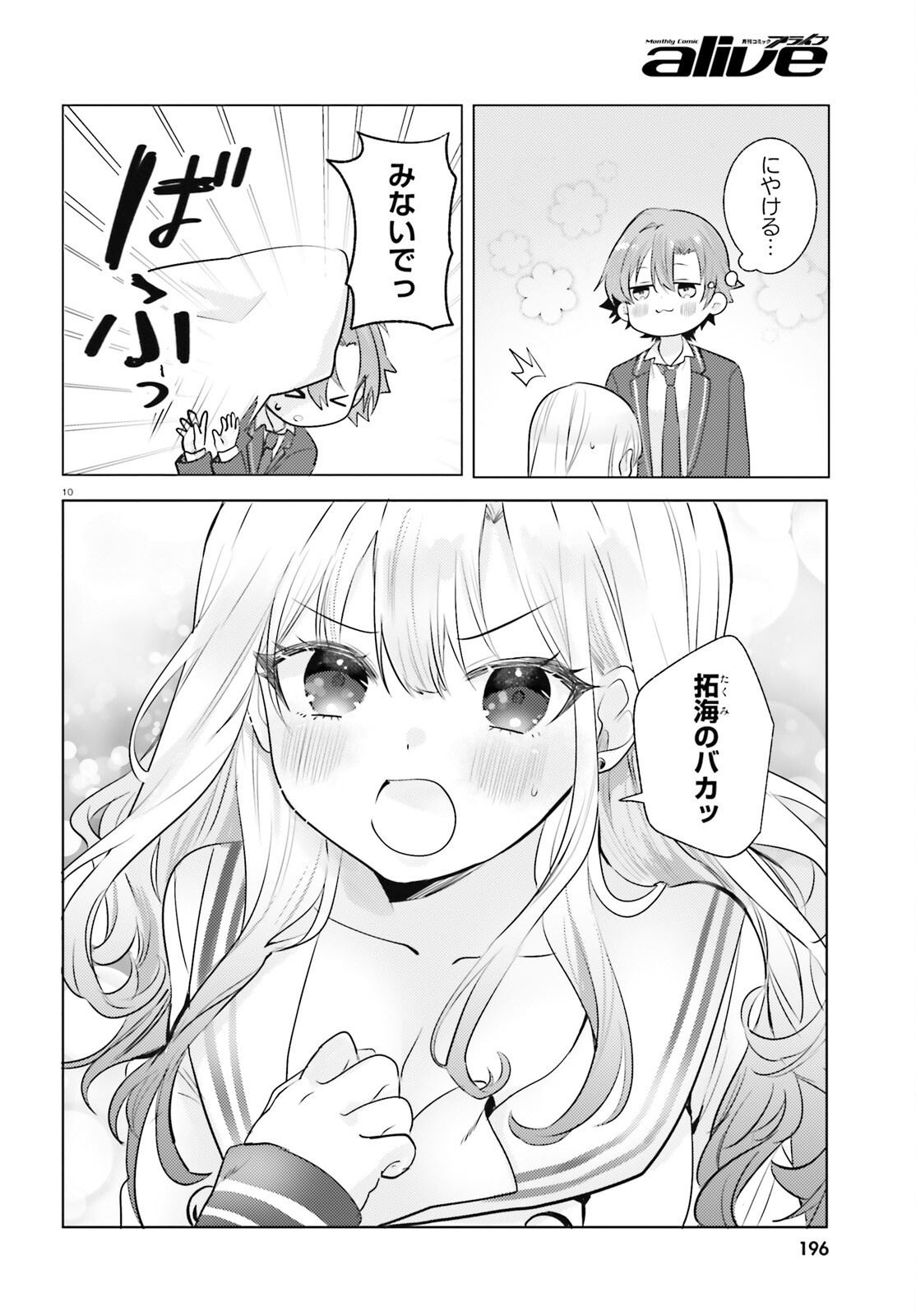 KOKOU NA KANOJO TO, KANOJO NO HEYA DE SHITERU KOTO Chap 4 - Pic 10