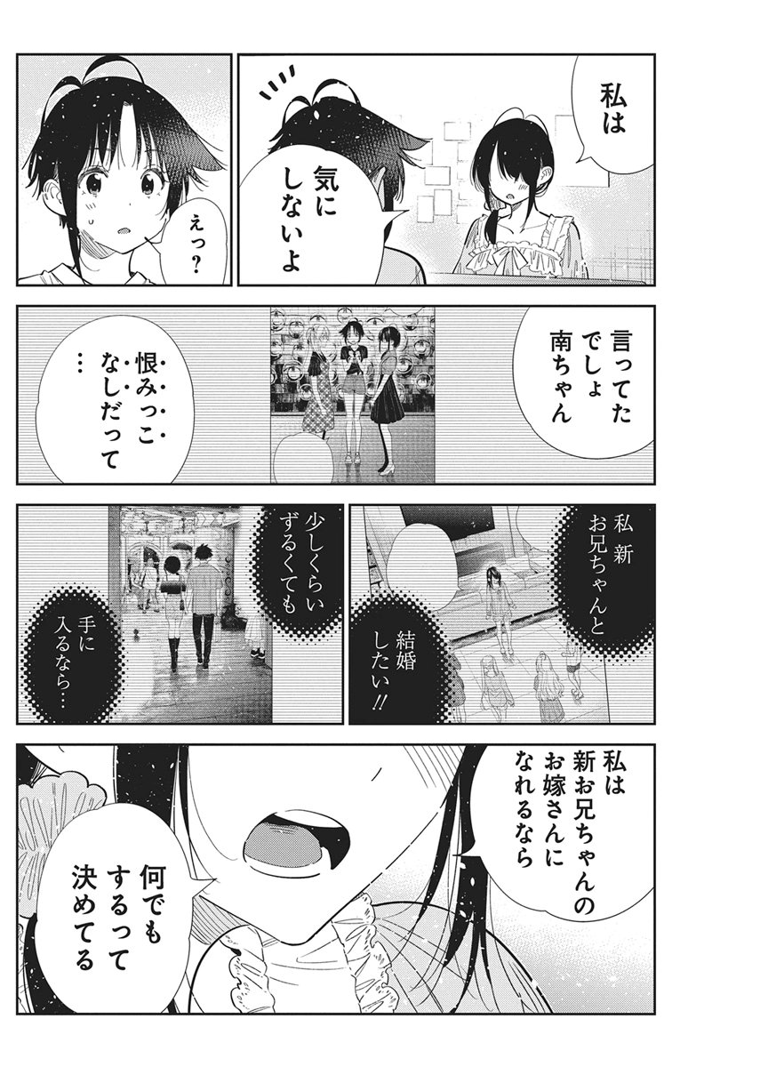SHIUNJI-KE NO KODOMOTACHI Chap 78 - Pic 14