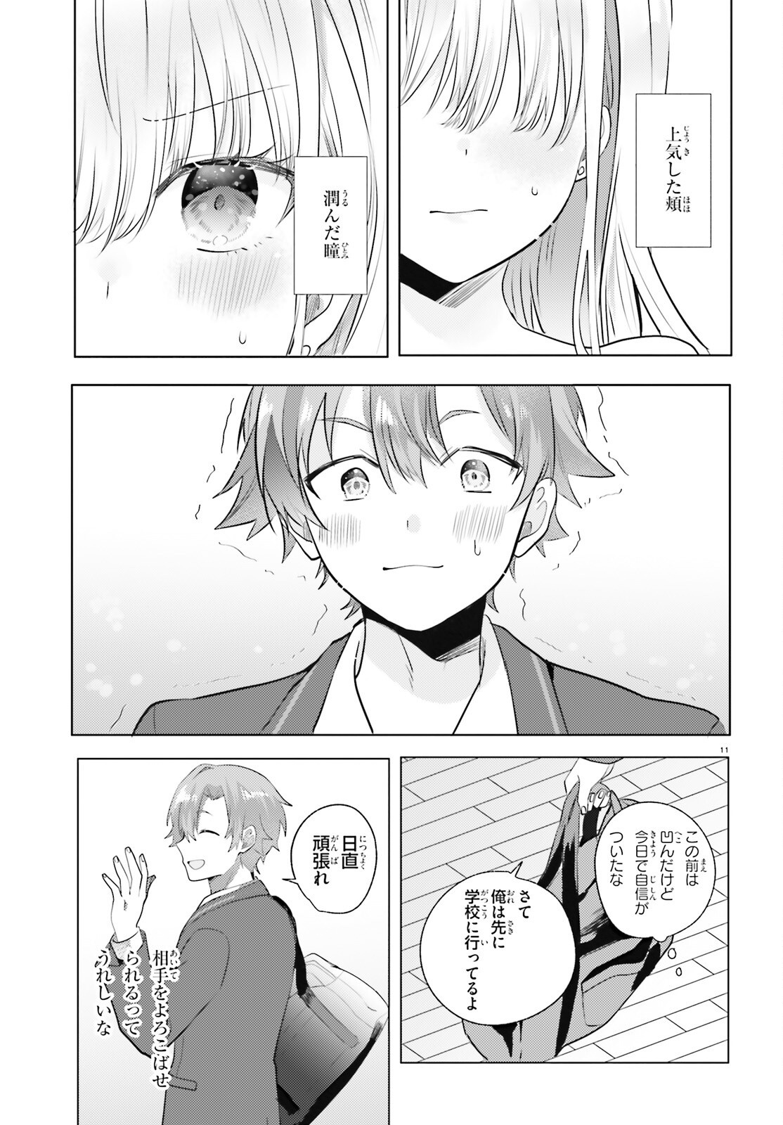 KOKOU NA KANOJO TO, KANOJO NO HEYA DE SHITERU KOTO Chap 4 - Pic 11