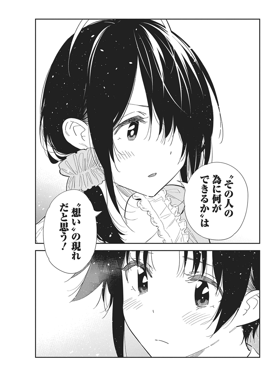 SHIUNJI-KE NO KODOMOTACHI Chap 78 - Pic 15