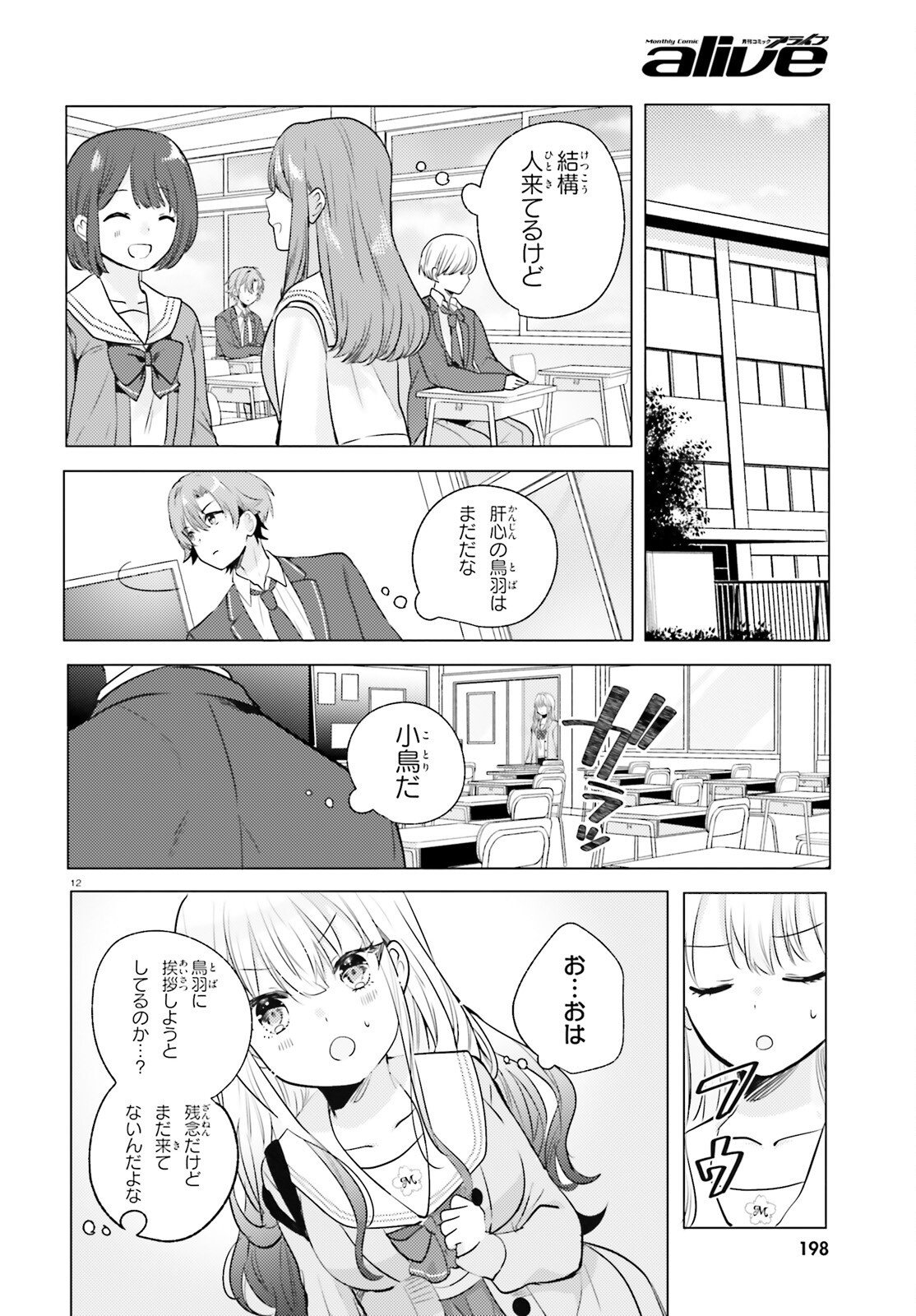 KOKOU NA KANOJO TO, KANOJO NO HEYA DE SHITERU KOTO Chap 4 - Pic 12