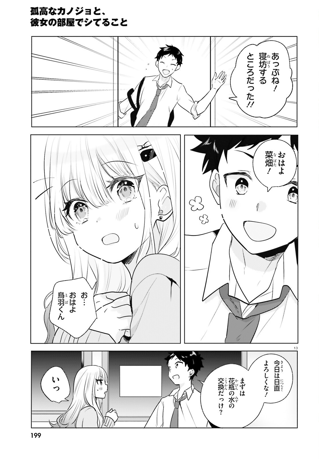 KOKOU NA KANOJO TO, KANOJO NO HEYA DE SHITERU KOTO Chap 4 - Pic 13