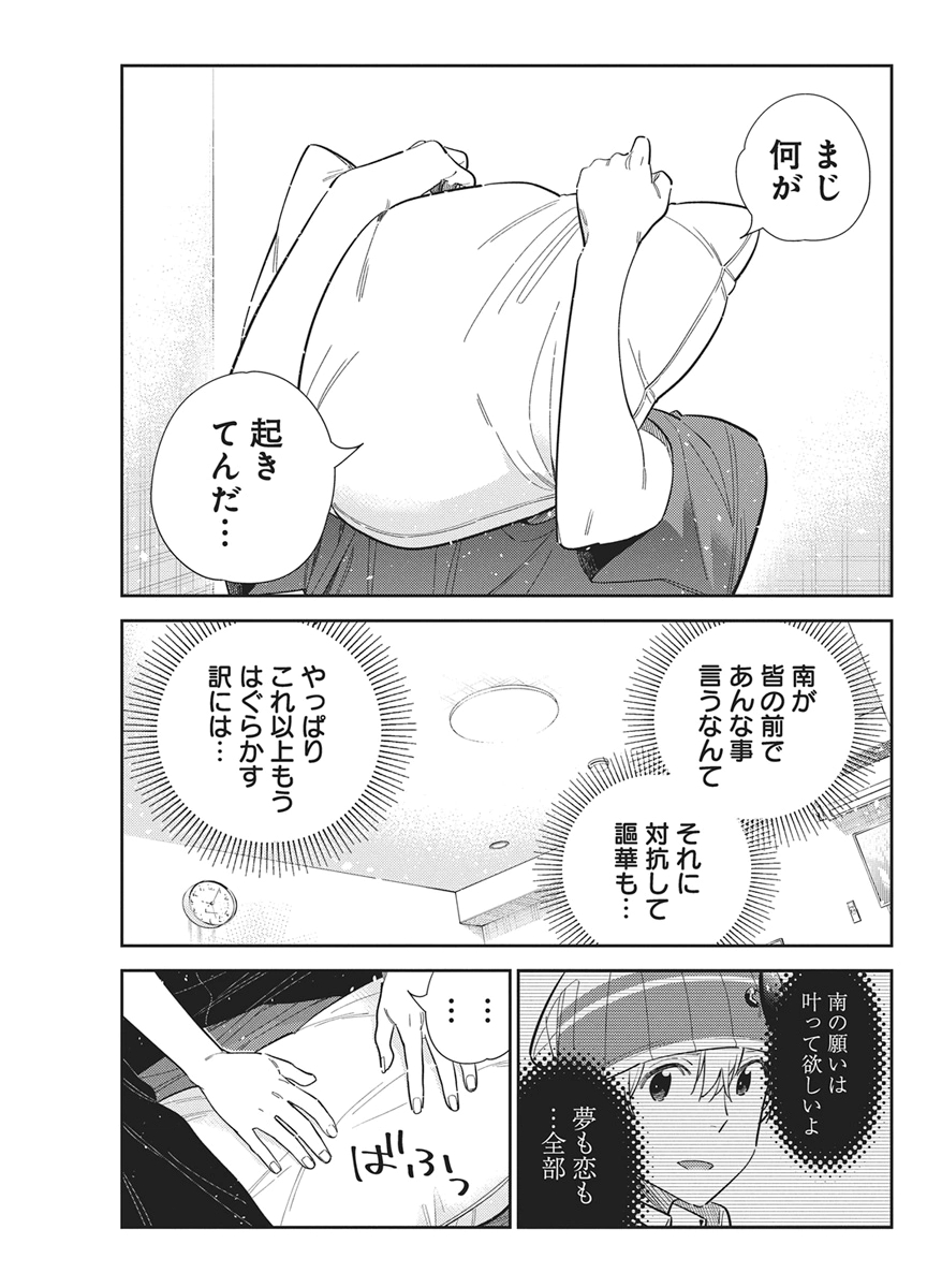 SHIUNJI-KE NO KODOMOTACHI Chap 78 - Pic 17