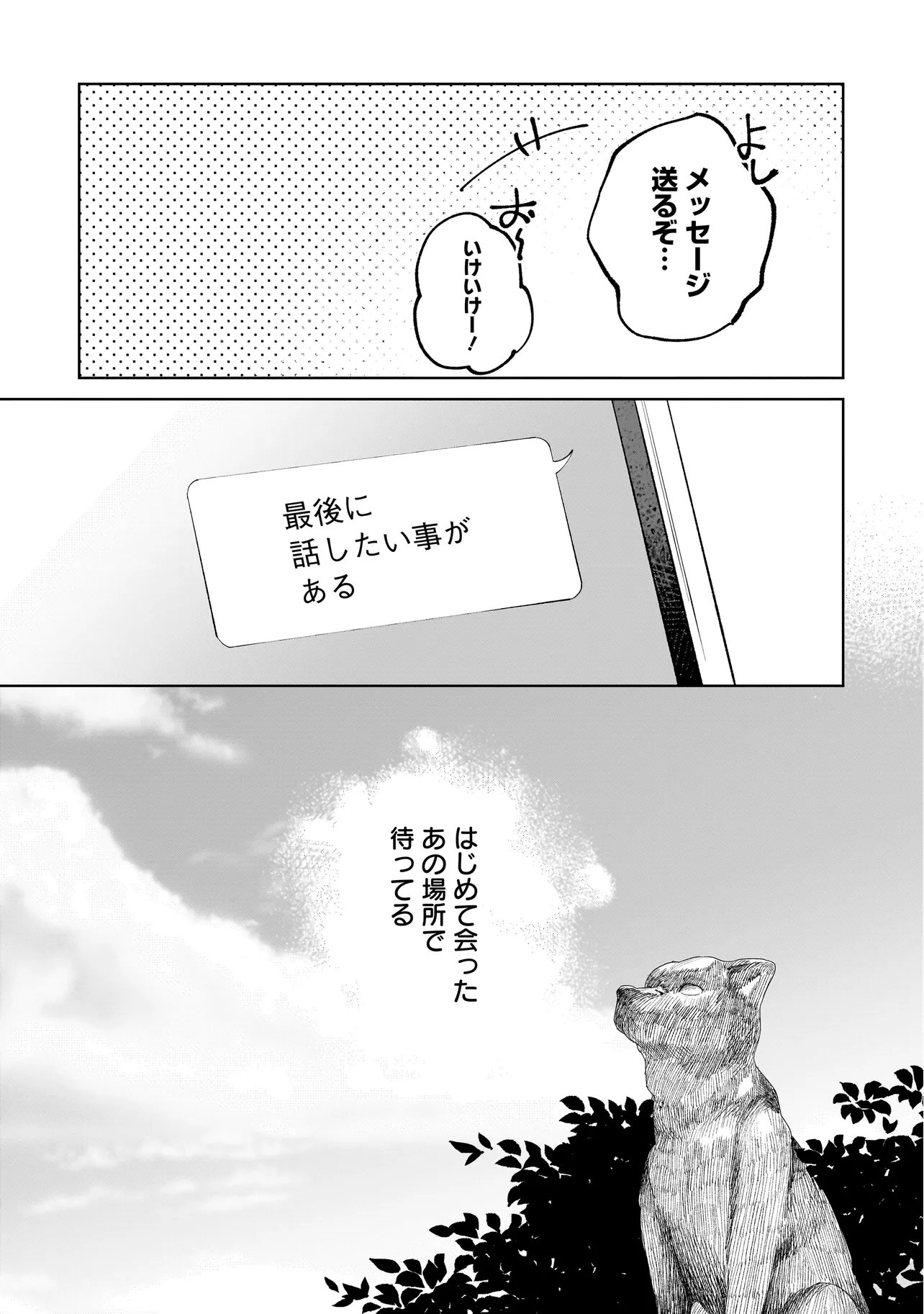 DAME INU KANOJO Chap 10.1 - Pic 19