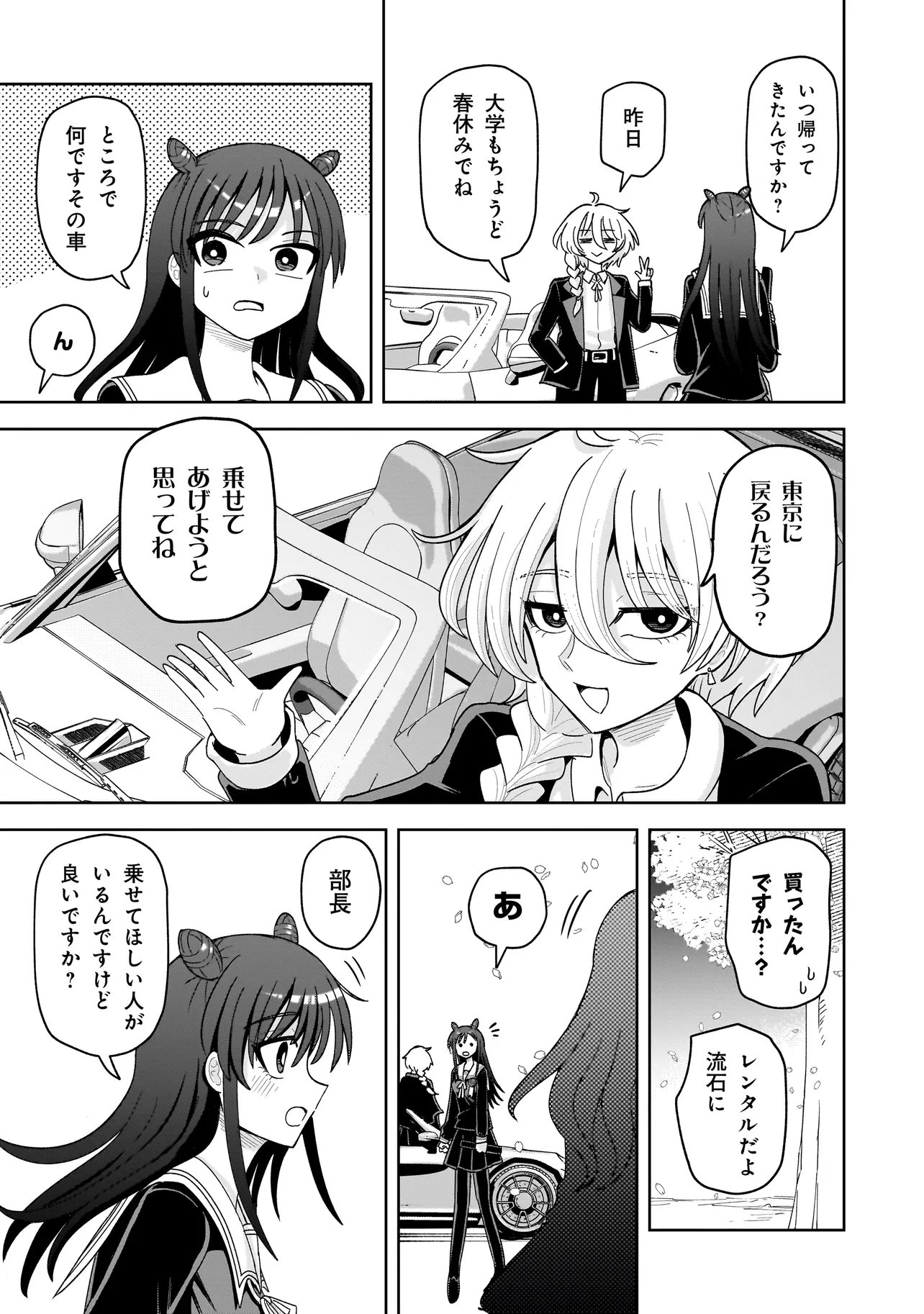 KAIIBU ~ M-KEN Y-SHI NO KAI GENSHOU NI TSUITE~ RAW Chap 33 - Pic 19