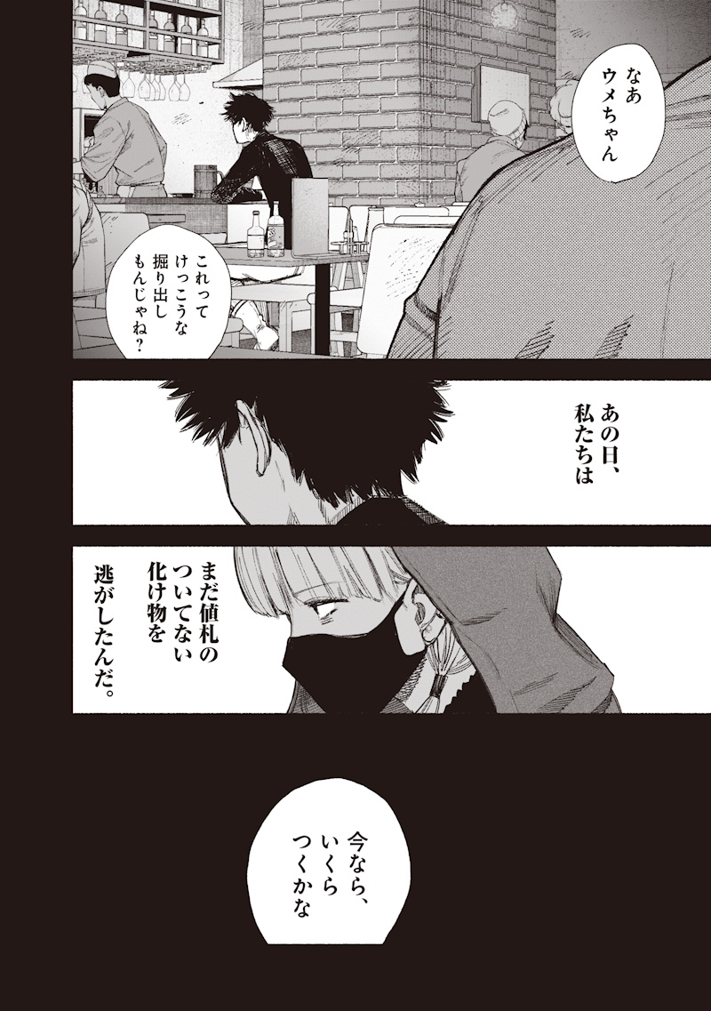 CHOUJIN X Chap 77.2 - Pic 19