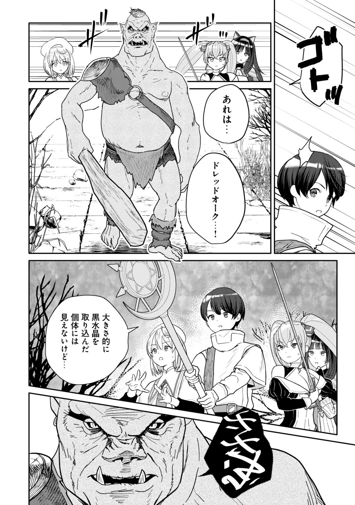 SSS-KYUU SKILL HAIFU SHINKAN NO HENKYOU SECOND LIFE: SASENSAKI NO MURABITO-TACHI NI AISARENAGARA SAIKOU NO MURA WO TSUKURIMASU! Chap 19 - Pic 19