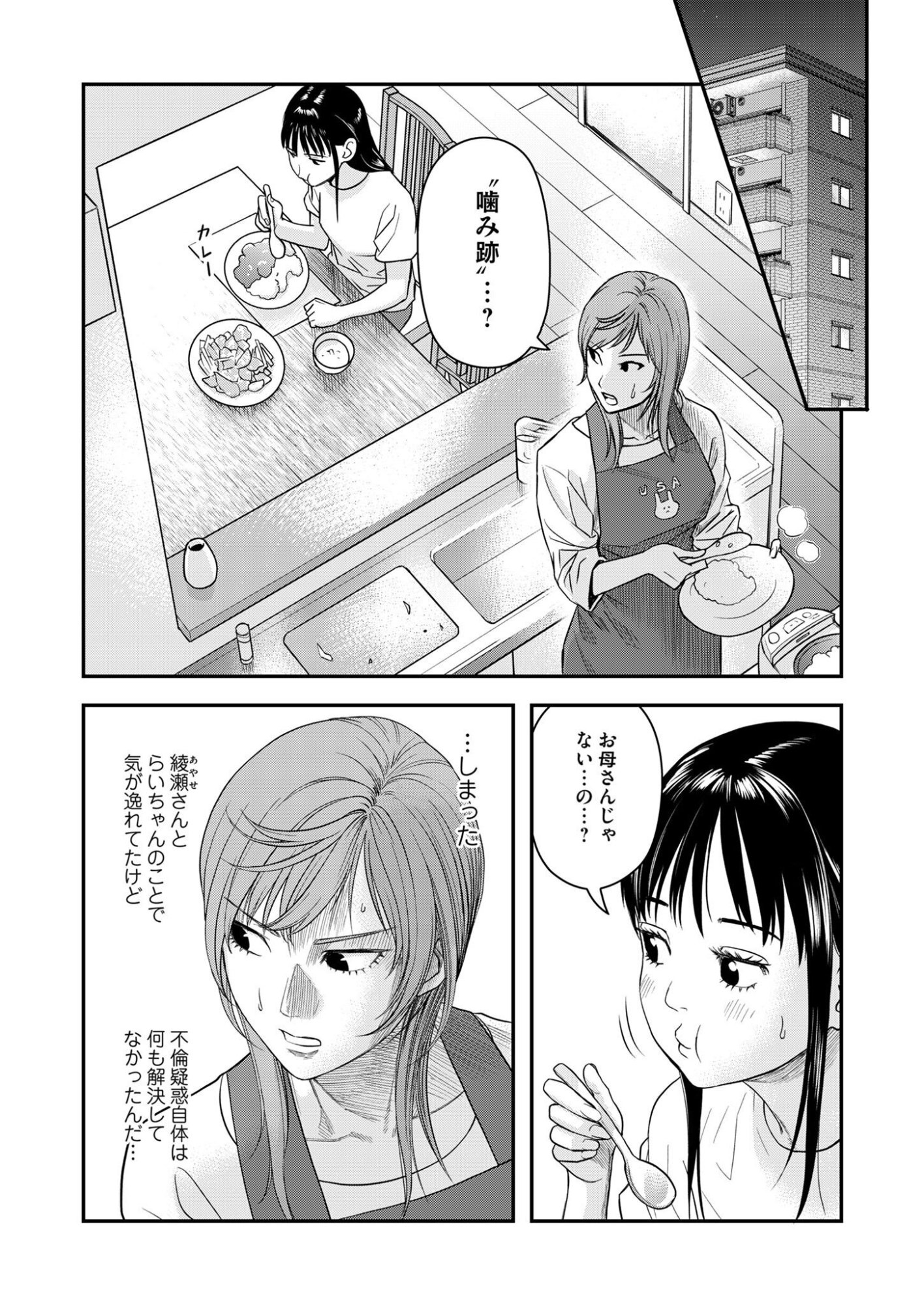 FUTEI NO OLYMPIA Chap 13 - Pic 19