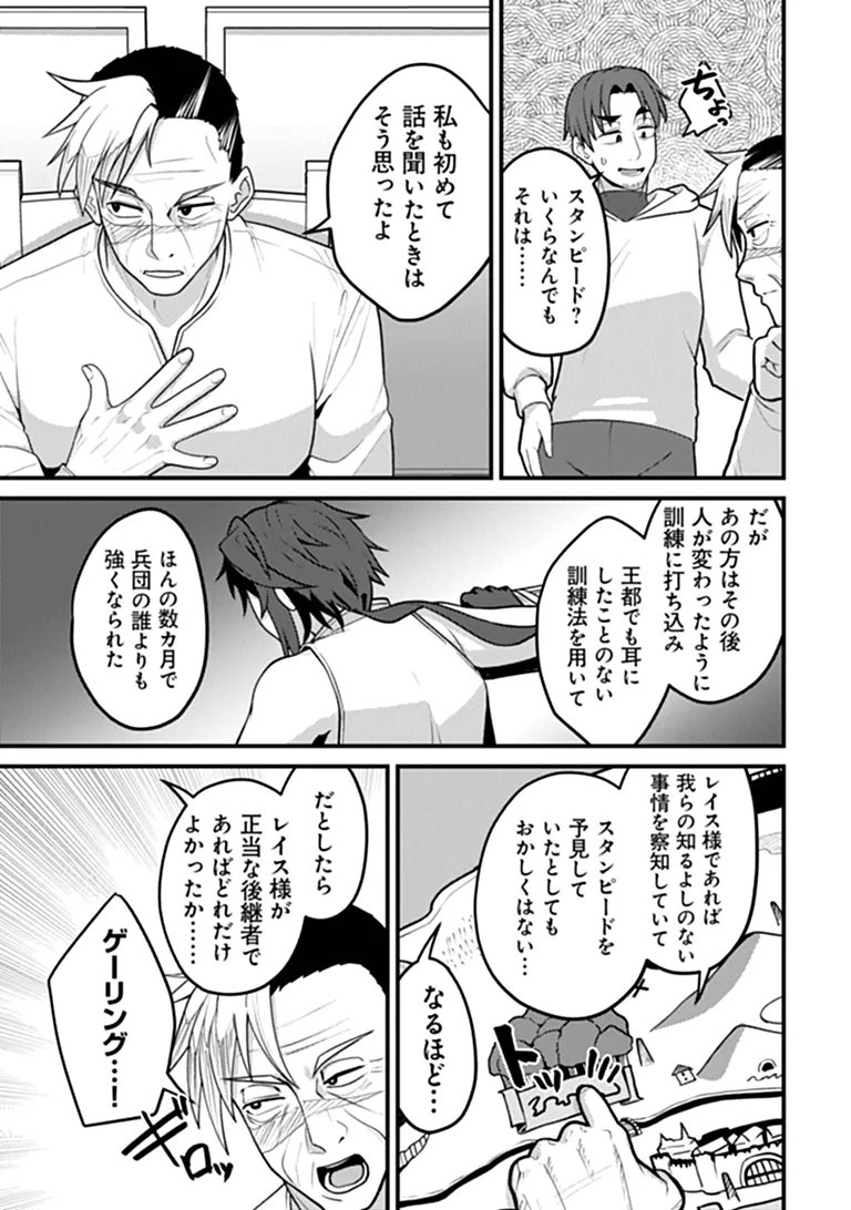 GOKUAKU HIDOU NA SEIHEKI KIZOKU GA DORYOKU SHITARA SEIJITSU HAREM TSUKUREMASHITA Chap 7 - Pic 19
