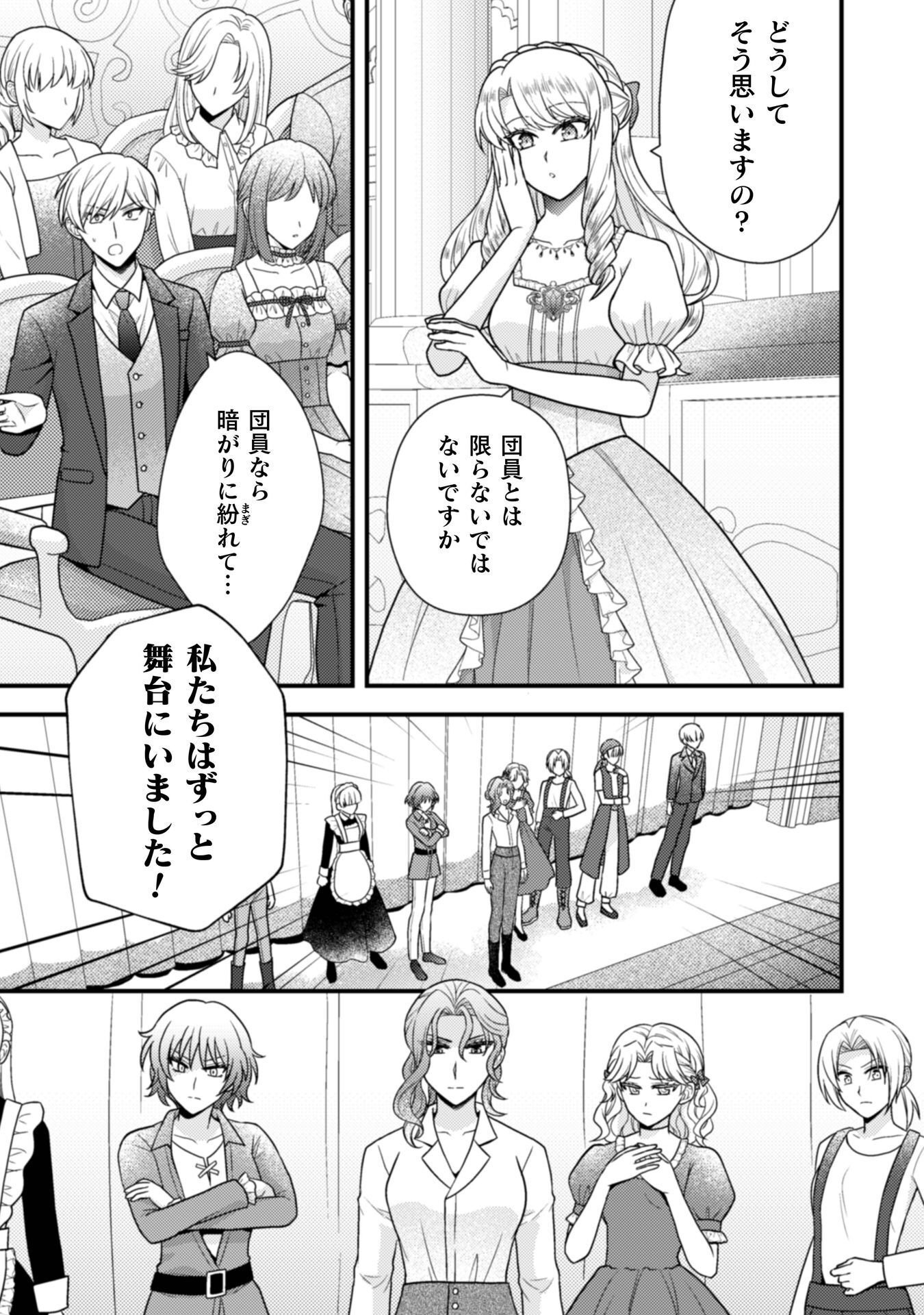 FUGOU REIJOU Chap 12 - Pic 19