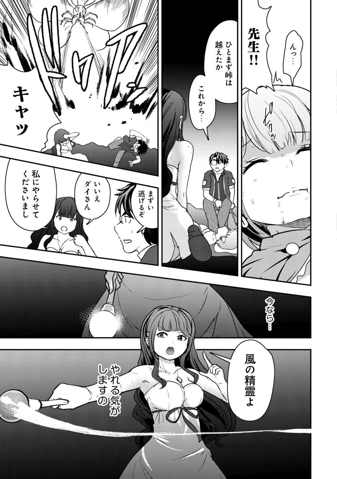 35-SAI NO SENTAKU: ISEKAI TENSEI O ERANDA BAAI Chap 54 - Pic 19