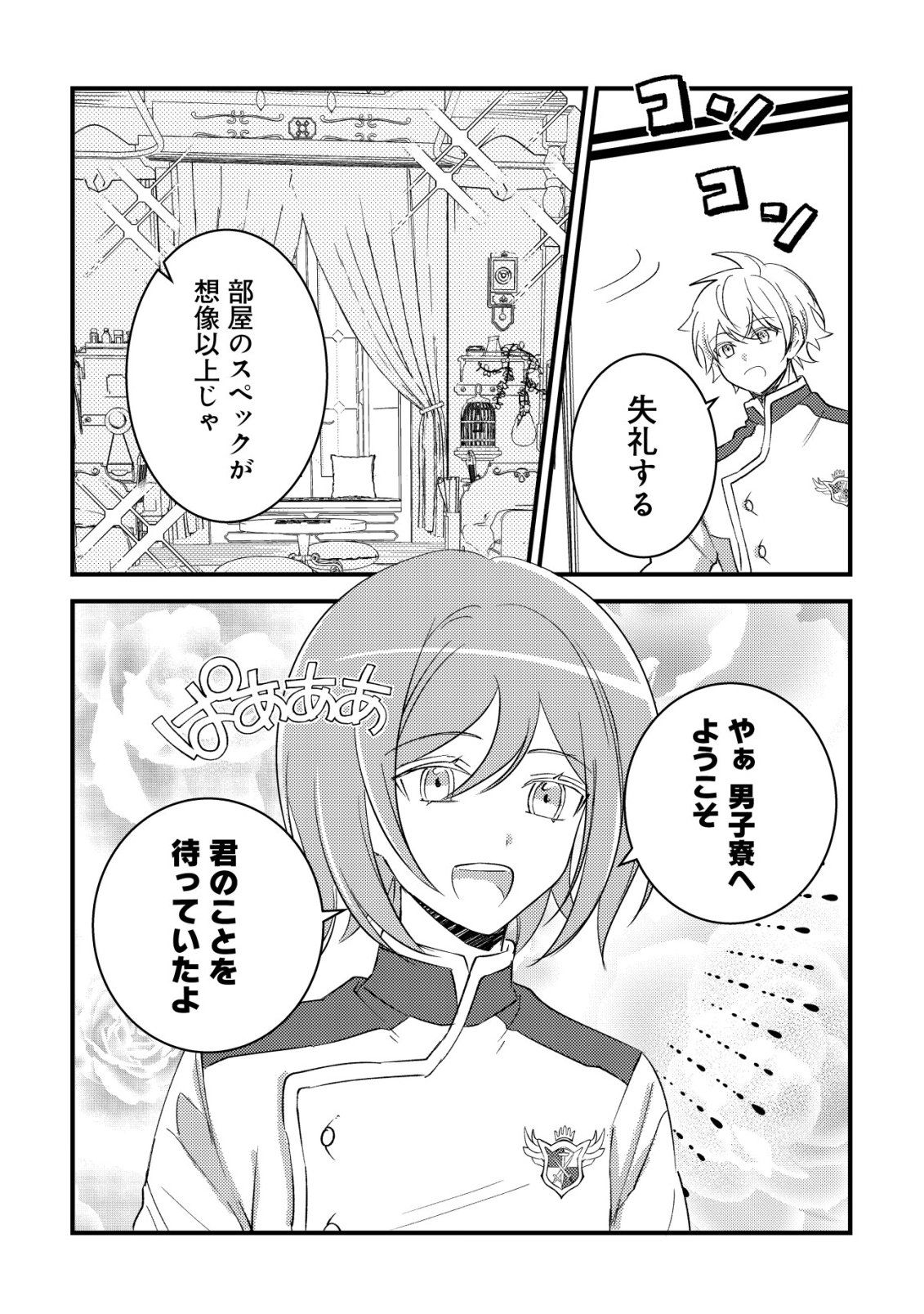 ROUREN NO JIKUU KENSHI, WAKAGAERU ~NIDOME NO JINSEI, YOWAKI WO SUKUU TAME JII WA WAKAI KARADA DE MUSOU SURU~ RAW Chap 13 - Pic 19