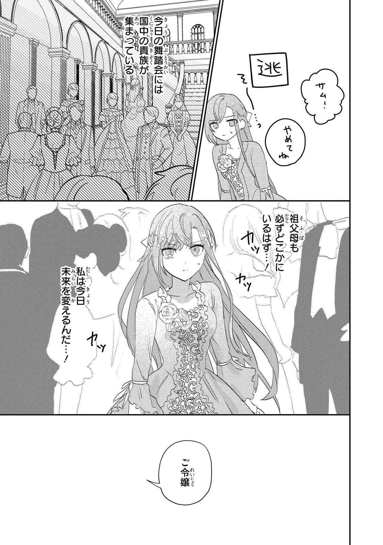 MAHOU NO KAGAMI: YARARE PPANASHI NO KIYOWA REIJOU GA GAMAN WO YAMETA TOKI, HANGEKI WO KAISHI SHIMASU Chap 2.2 - Pic 19
