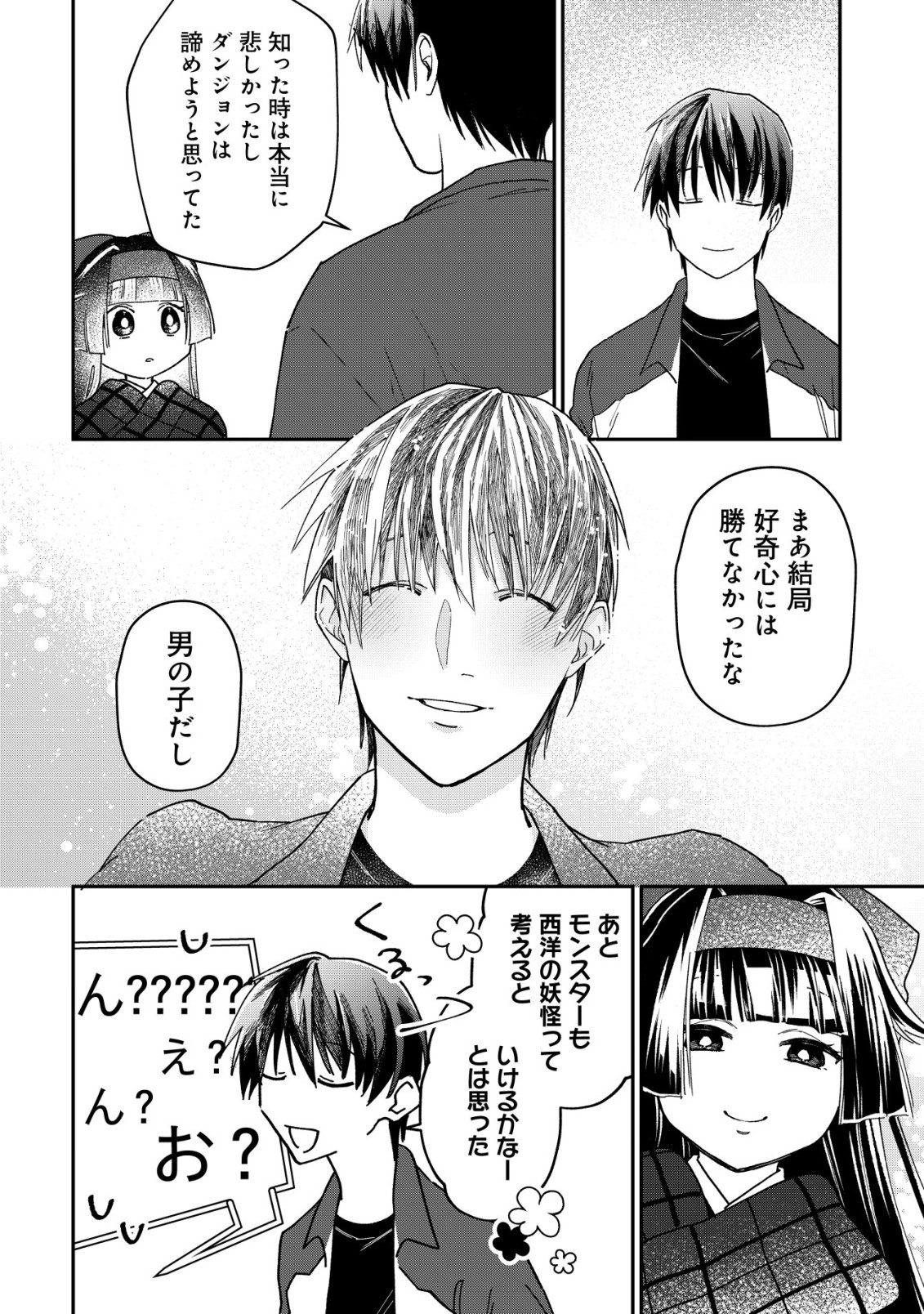 AYAKASHI DUNGEON HAISHINKI ~TEIHEN HAISHIN-SHA NO ORE, YOUKAI NO CHI TONO NITE BISHOUJO ZASHIKI WARASHI TO TOMONI DUNGEON HAISHIN SHITARA BAZUTTE TAIHEN NA KOTO NI~ Chap 2 - Pic 19