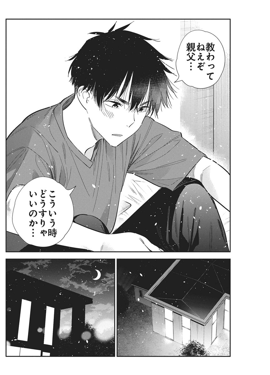 SHIUNJI-KE NO KODOMOTACHI Chap 78 - Pic 18