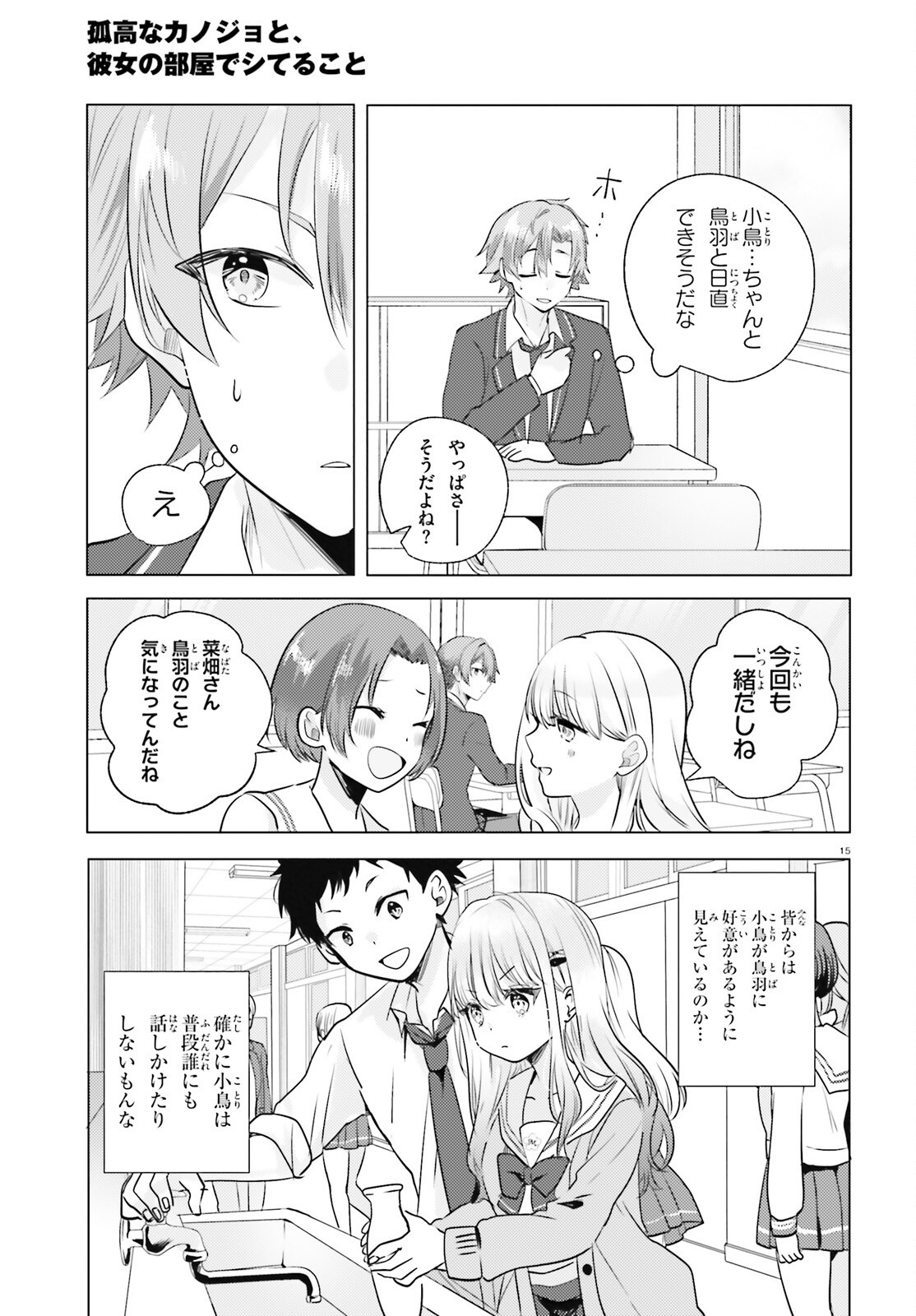 KOKOU NA KANOJO TO, KANOJO NO HEYA DE SHITERU KOTO Chap 4 - Pic 15