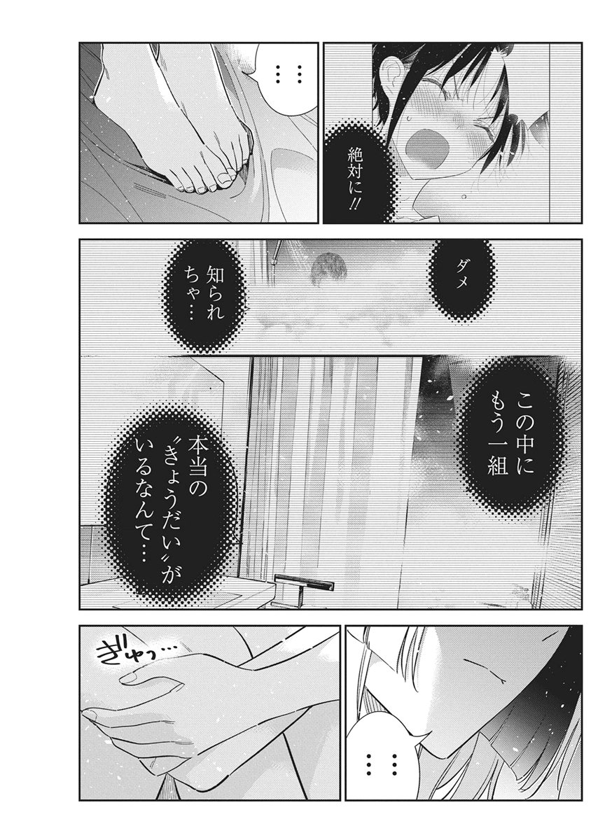 SHIUNJI-KE NO KODOMOTACHI Chap 78 - Pic 19