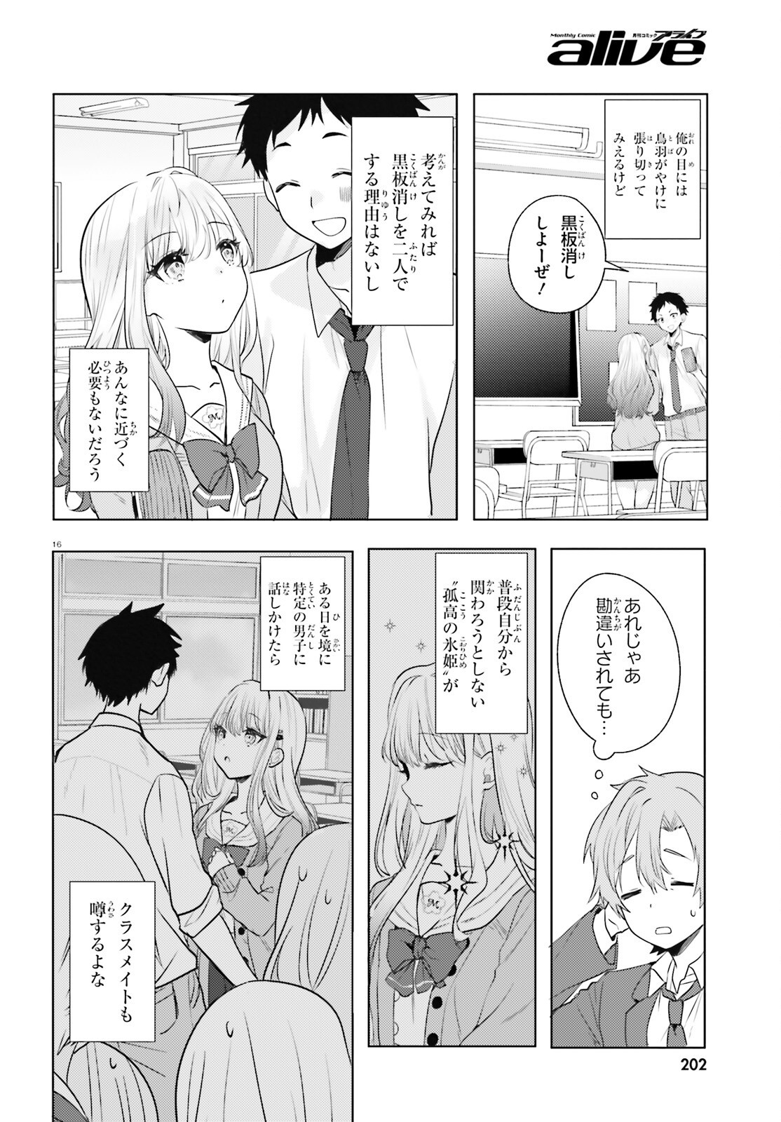 KOKOU NA KANOJO TO, KANOJO NO HEYA DE SHITERU KOTO Chap 4 - Pic 16