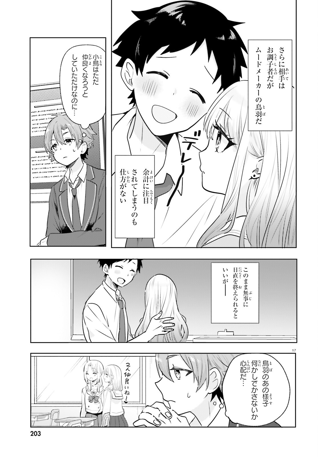 KOKOU NA KANOJO TO, KANOJO NO HEYA DE SHITERU KOTO Chap 4 - Pic 17