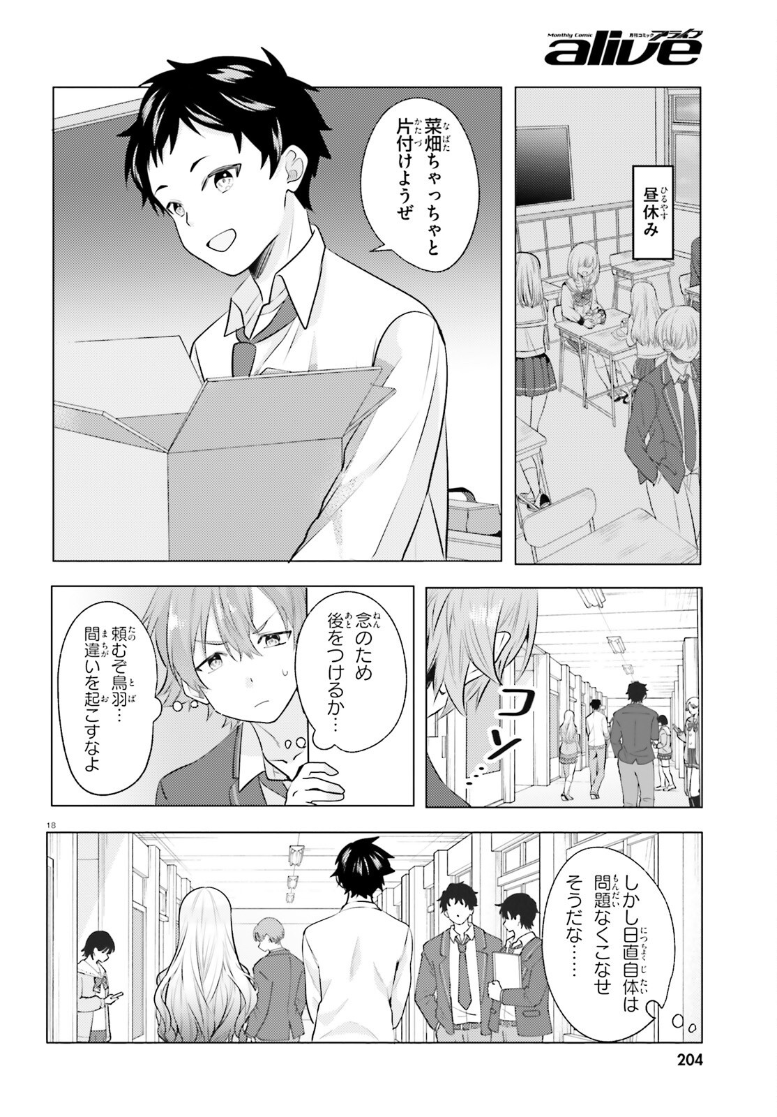 KOKOU NA KANOJO TO, KANOJO NO HEYA DE SHITERU KOTO Chap 4 - Pic 18