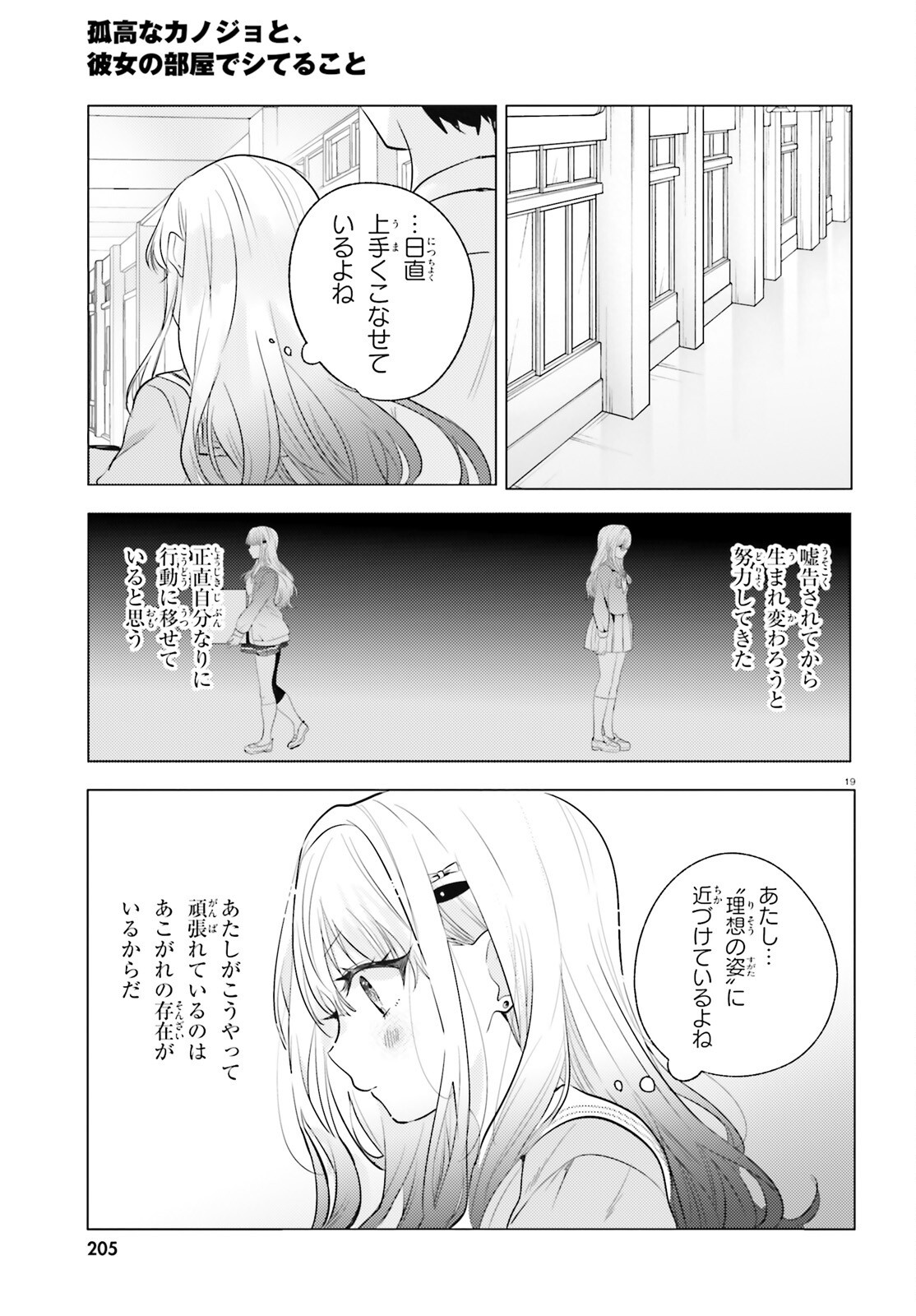 KOKOU NA KANOJO TO, KANOJO NO HEYA DE SHITERU KOTO Chap 4 - Pic 19