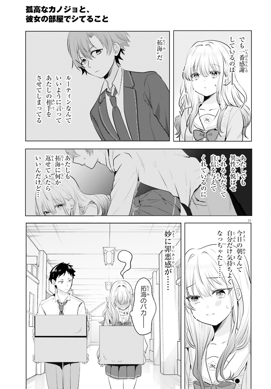 KOKOU NA KANOJO TO, KANOJO NO HEYA DE SHITERU KOTO Chap 4 - Pic 21