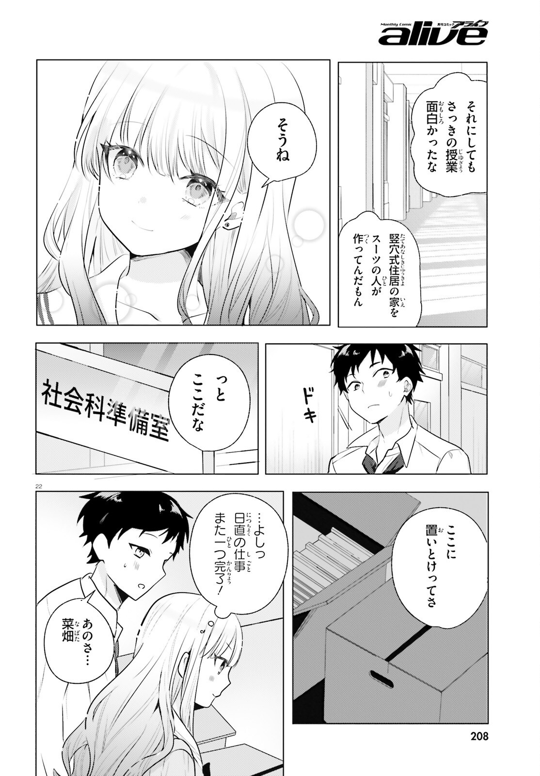 KOKOU NA KANOJO TO, KANOJO NO HEYA DE SHITERU KOTO Chap 4 - Pic 22