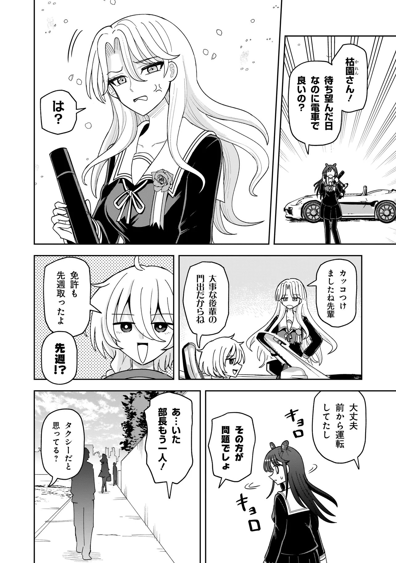 KAIIBU ~ M-KEN Y-SHI NO KAI GENSHOU NI TSUITE~ RAW Chap 33 - Pic 20