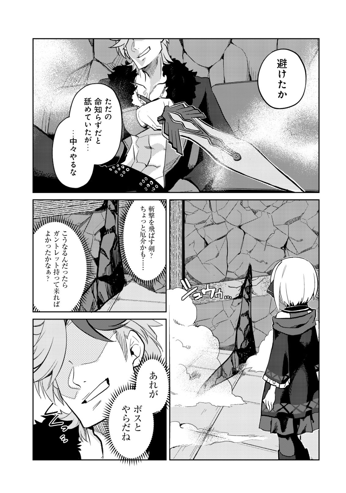 BUTSURIGATA HAKUMA DOUSHI NO KISEKI: SORO NO SHIEN SHOKU, JIBUN NI BUFF WO MOTTE KOUGEKI TOKU KA MUSOU. KOUHOU SHIEN? SONNA KOTO YORI BOURYOKU DESU! Chap 6 - Pic 20
