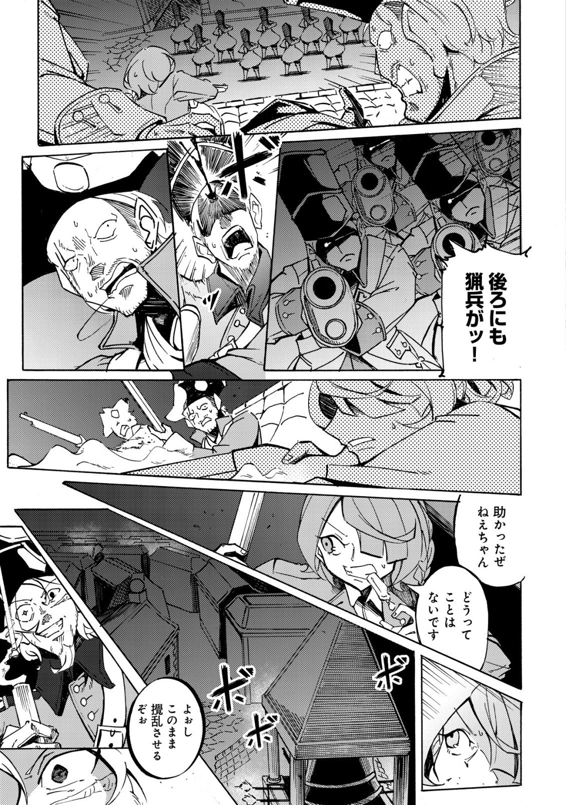 CANNON LADY - HOUHEI REIJOU SENKI Chap 22 - Pic 20