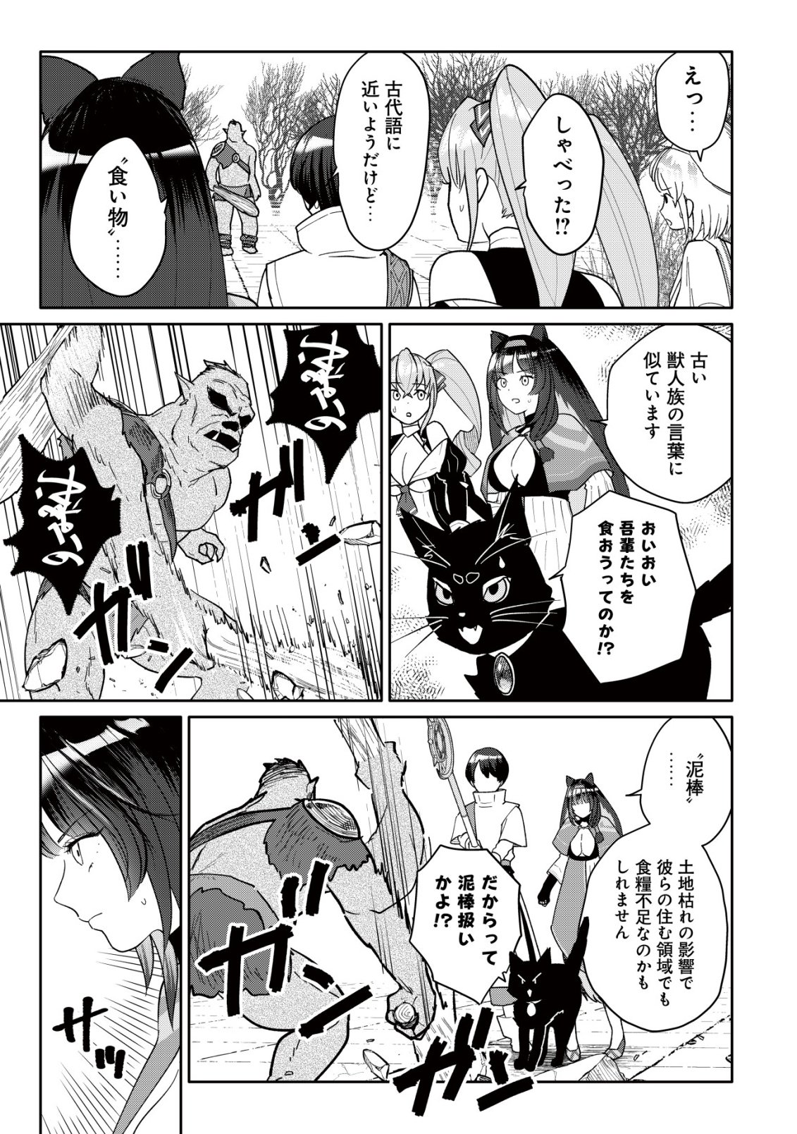 SSS-KYUU SKILL HAIFU SHINKAN NO HENKYOU SECOND LIFE: SASENSAKI NO MURABITO-TACHI NI AISARENAGARA SAIKOU NO MURA WO TSUKURIMASU! Chap 19 - Pic 20