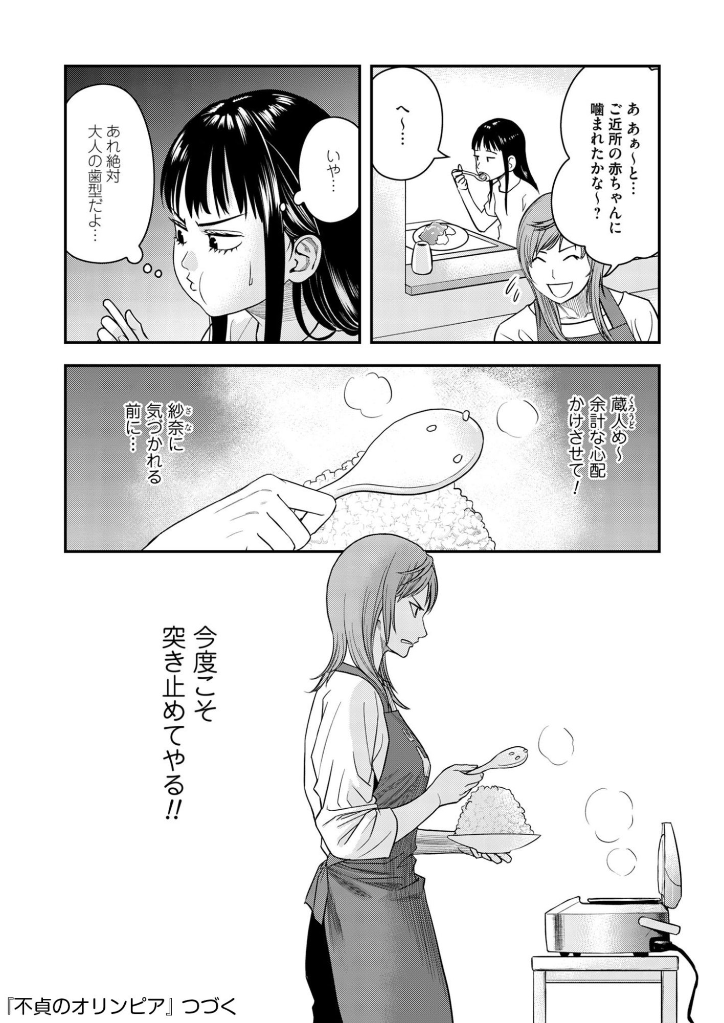 FUTEI NO OLYMPIA Chap 13 - Pic 20